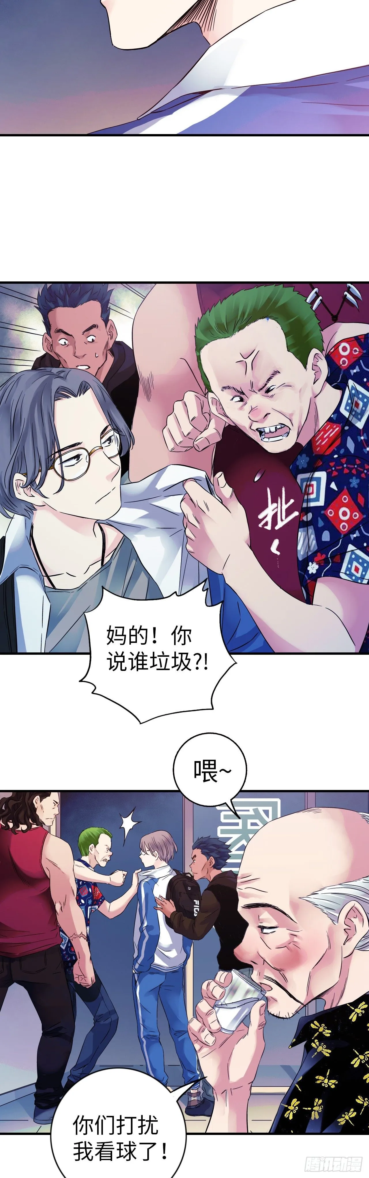 第6话 富二代有点狂 第15页