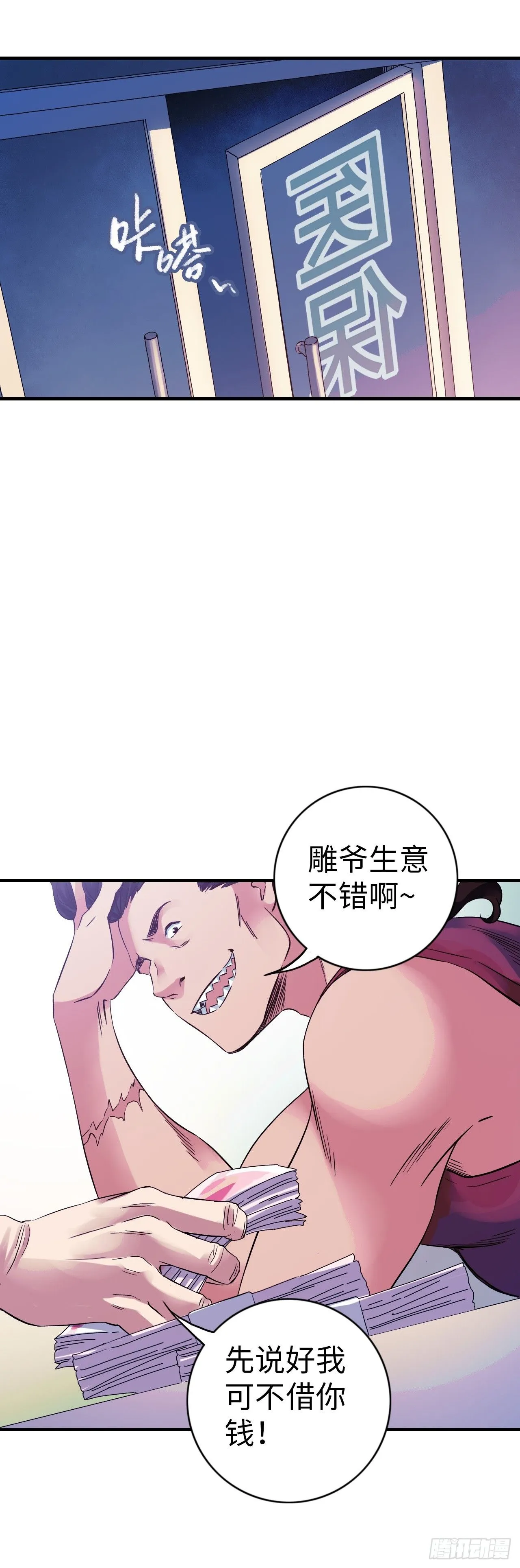 第6话 富二代有点狂 第17页
