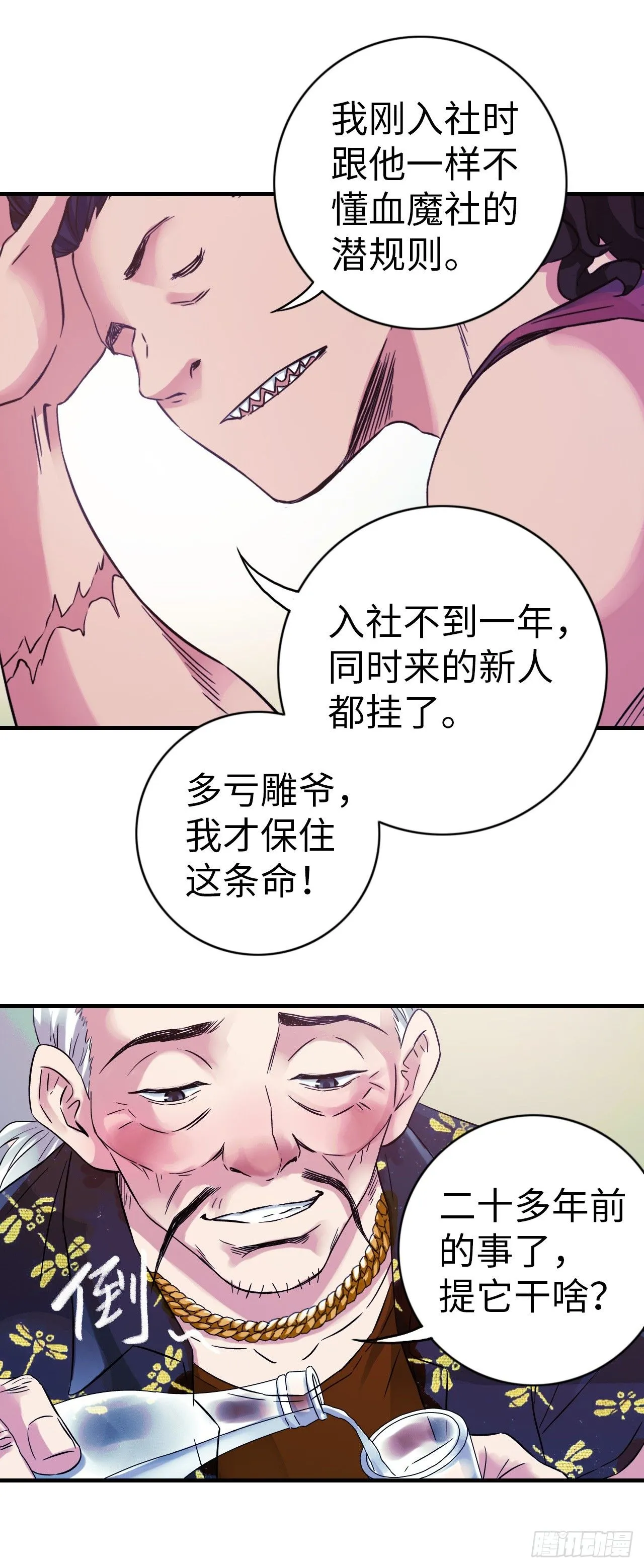 第6话 富二代有点狂 第18页