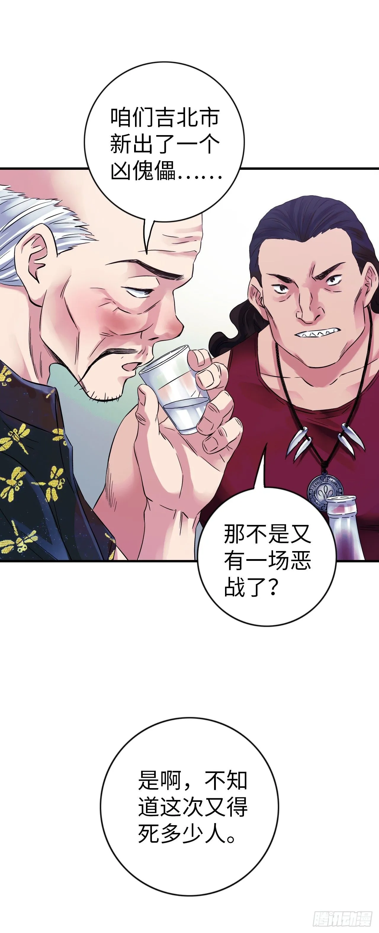 第6话 富二代有点狂 第19页
