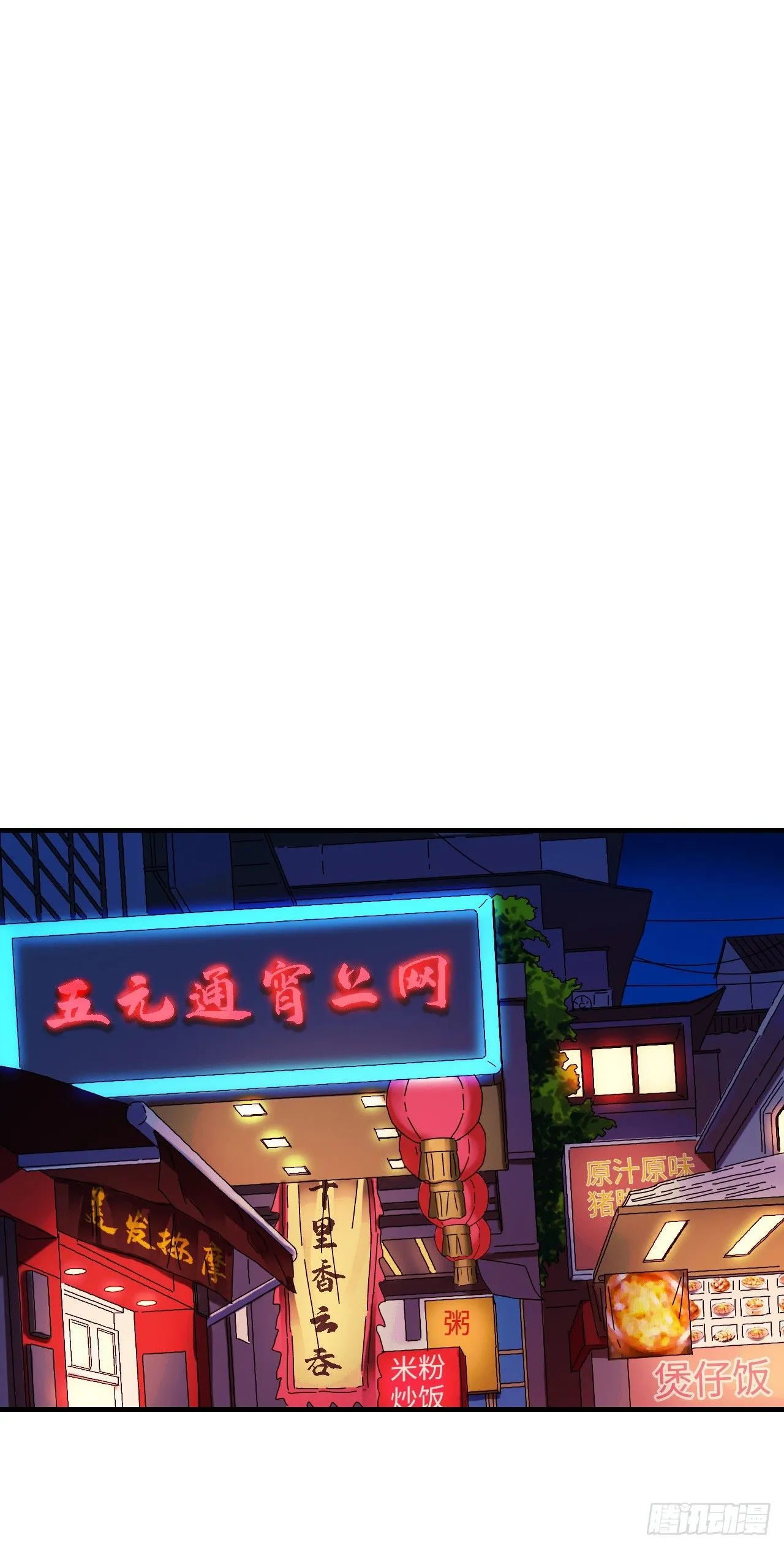 第6话 富二代有点狂 第20页
