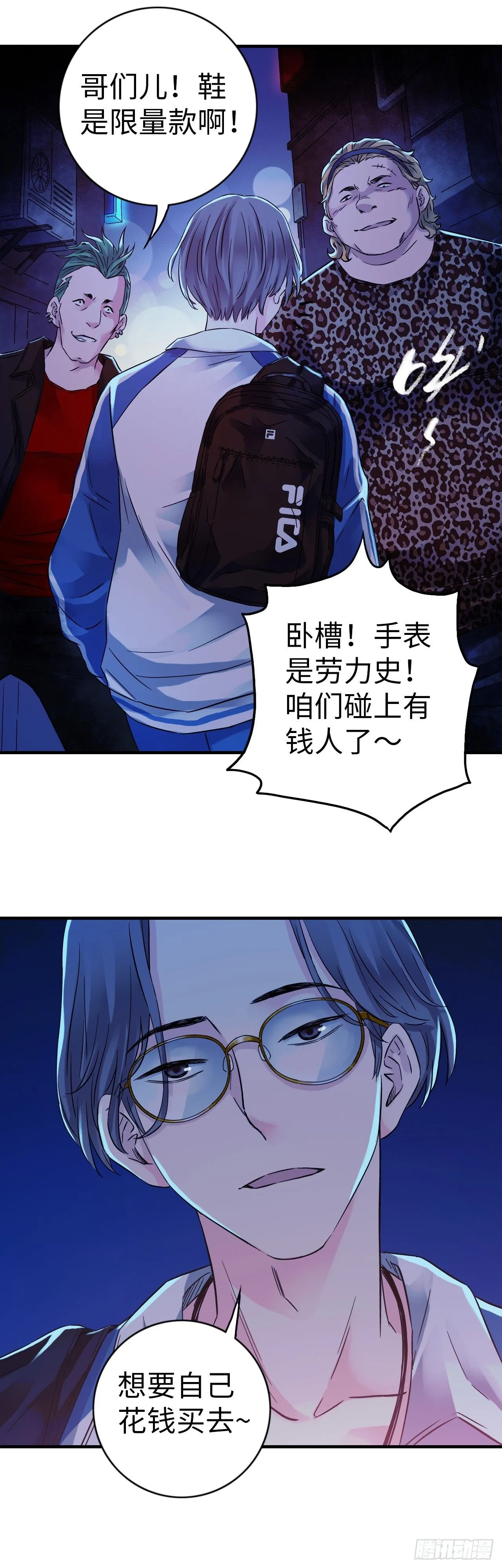 第6话 富二代有点狂 第21页