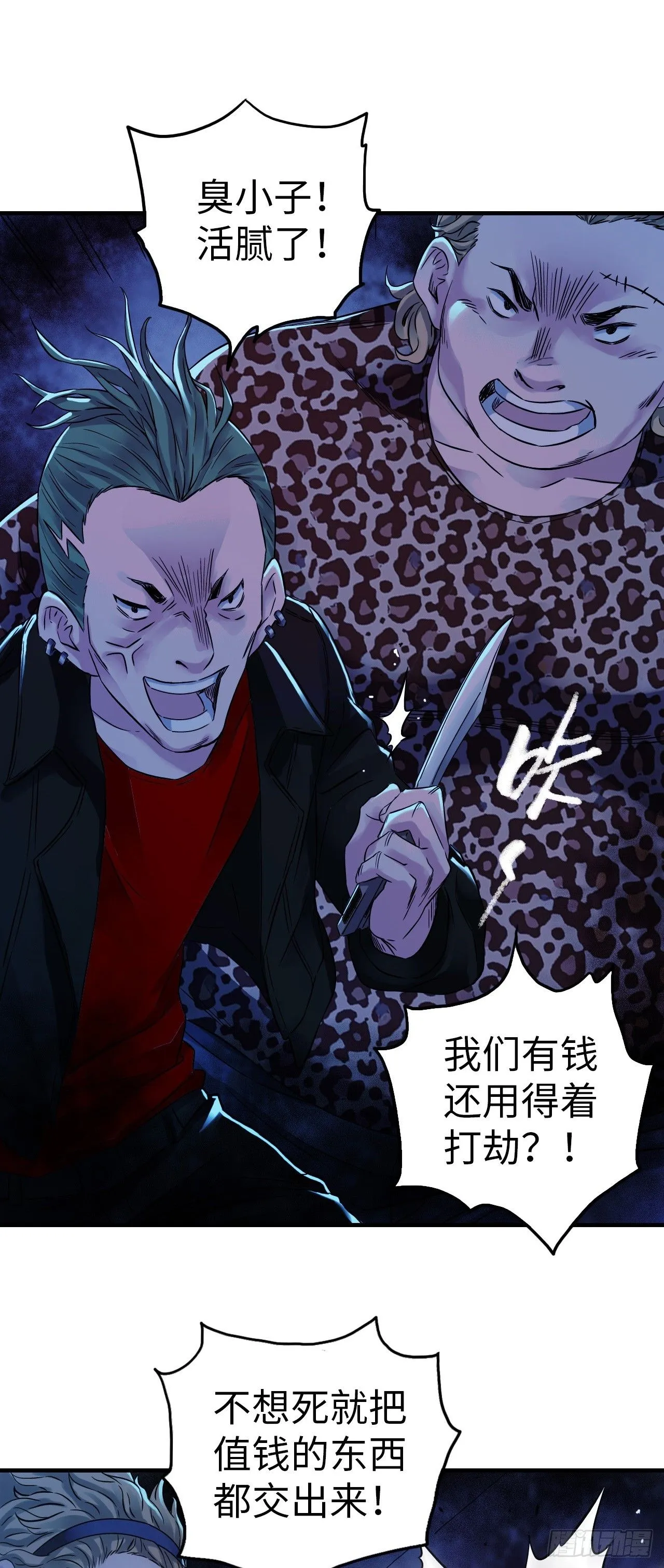 第6话 富二代有点狂 第22页