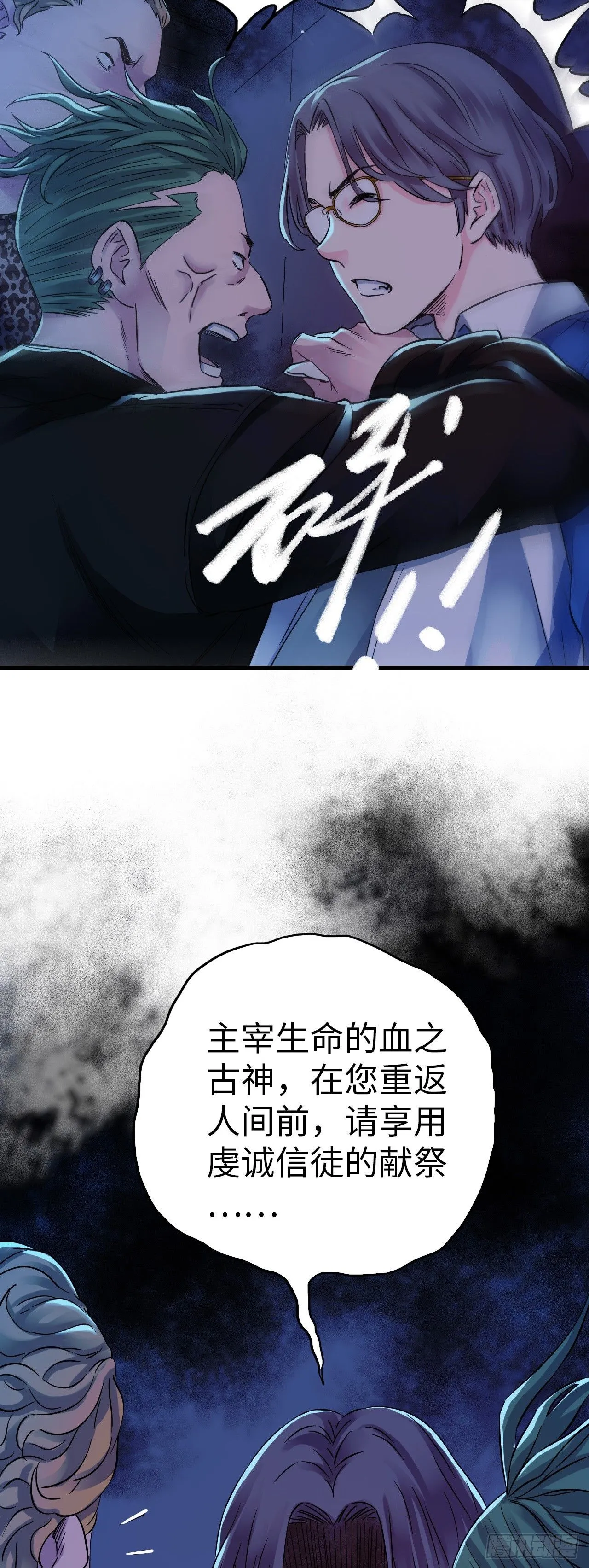 第6话 富二代有点狂 第23页