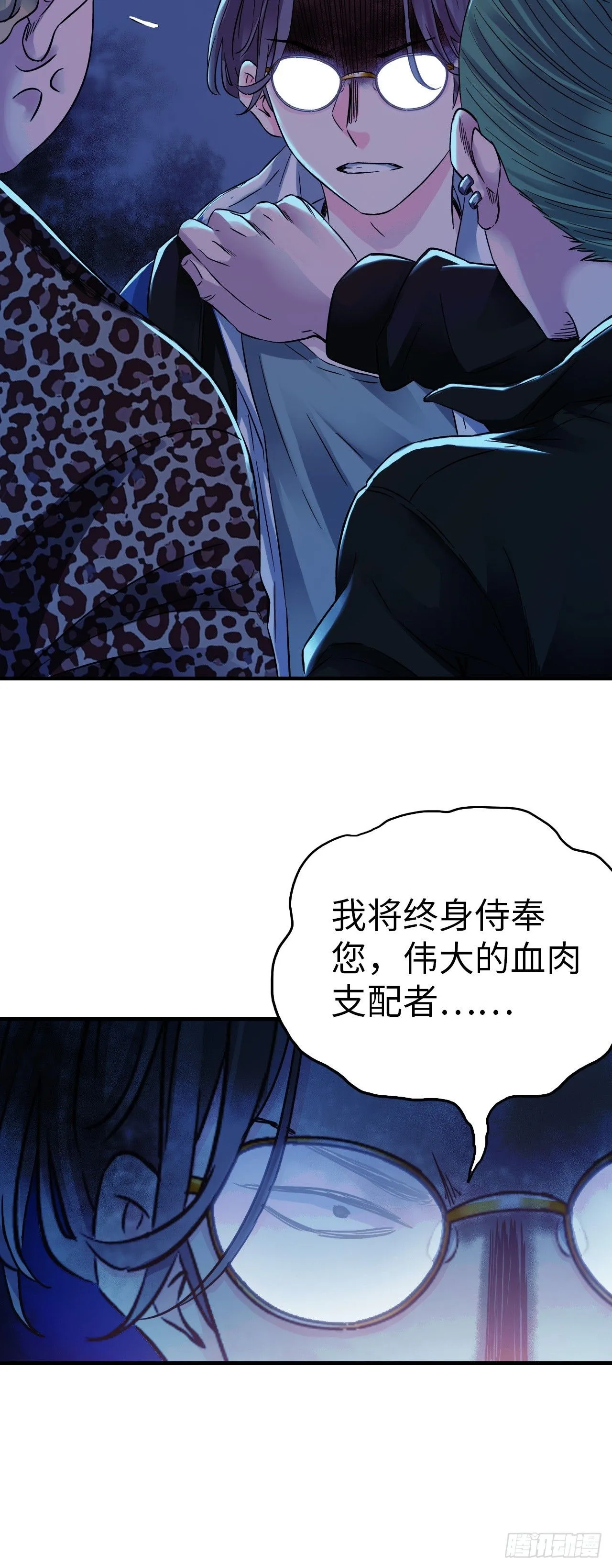 第6话 富二代有点狂 第24页
