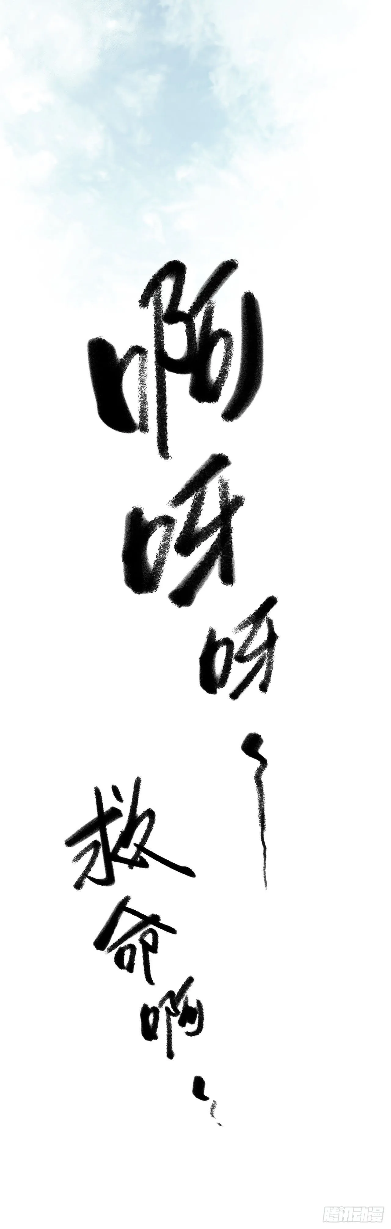 第6话 富二代有点狂 第27页