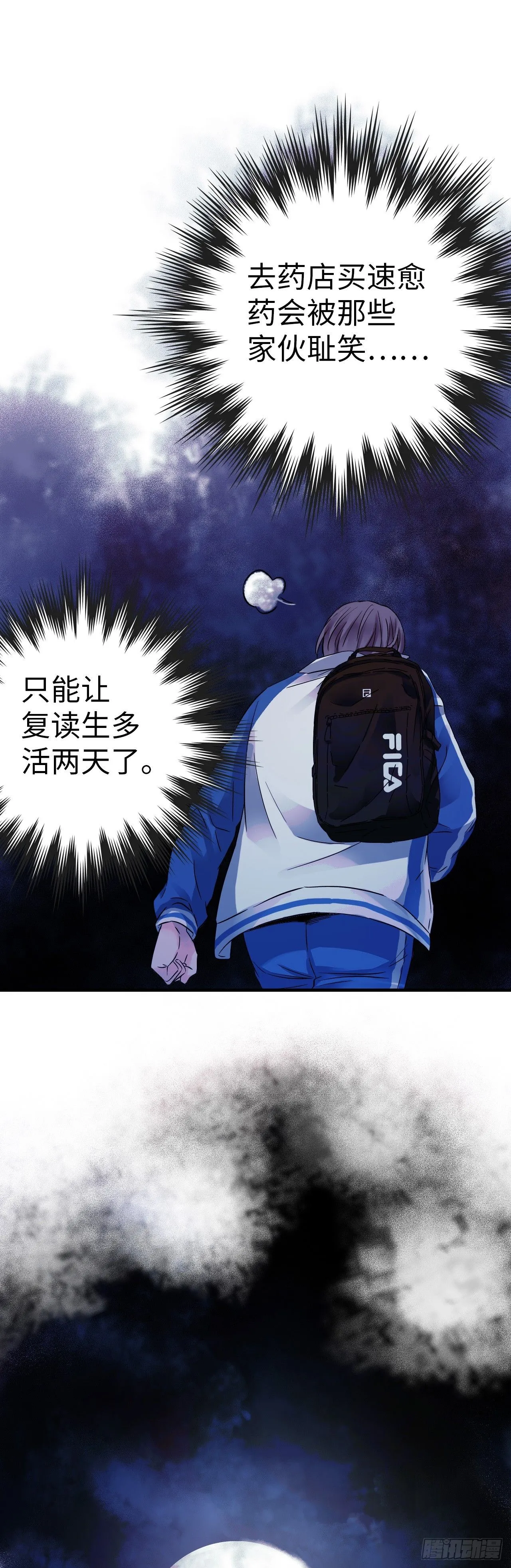 第6话 富二代有点狂 第30页