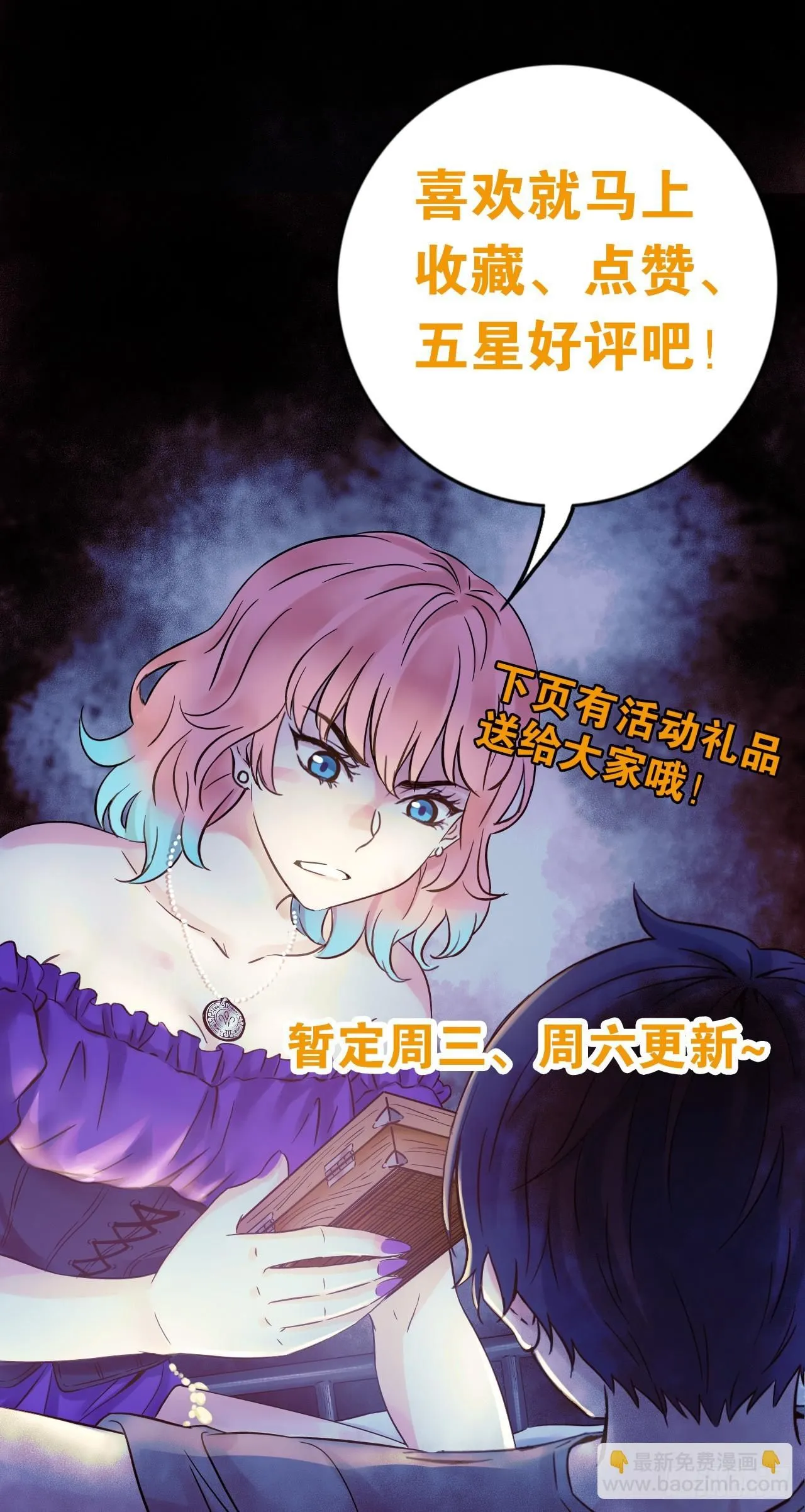 第6话 富二代有点狂 第38页