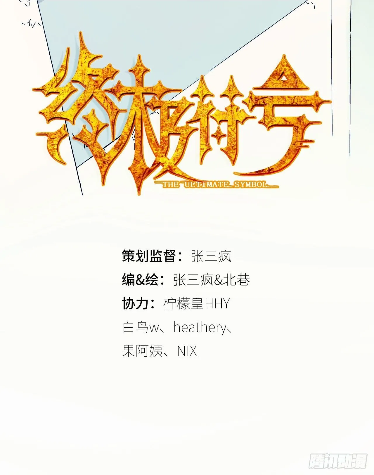 第5话 人工智能坑爹事件 第2页
