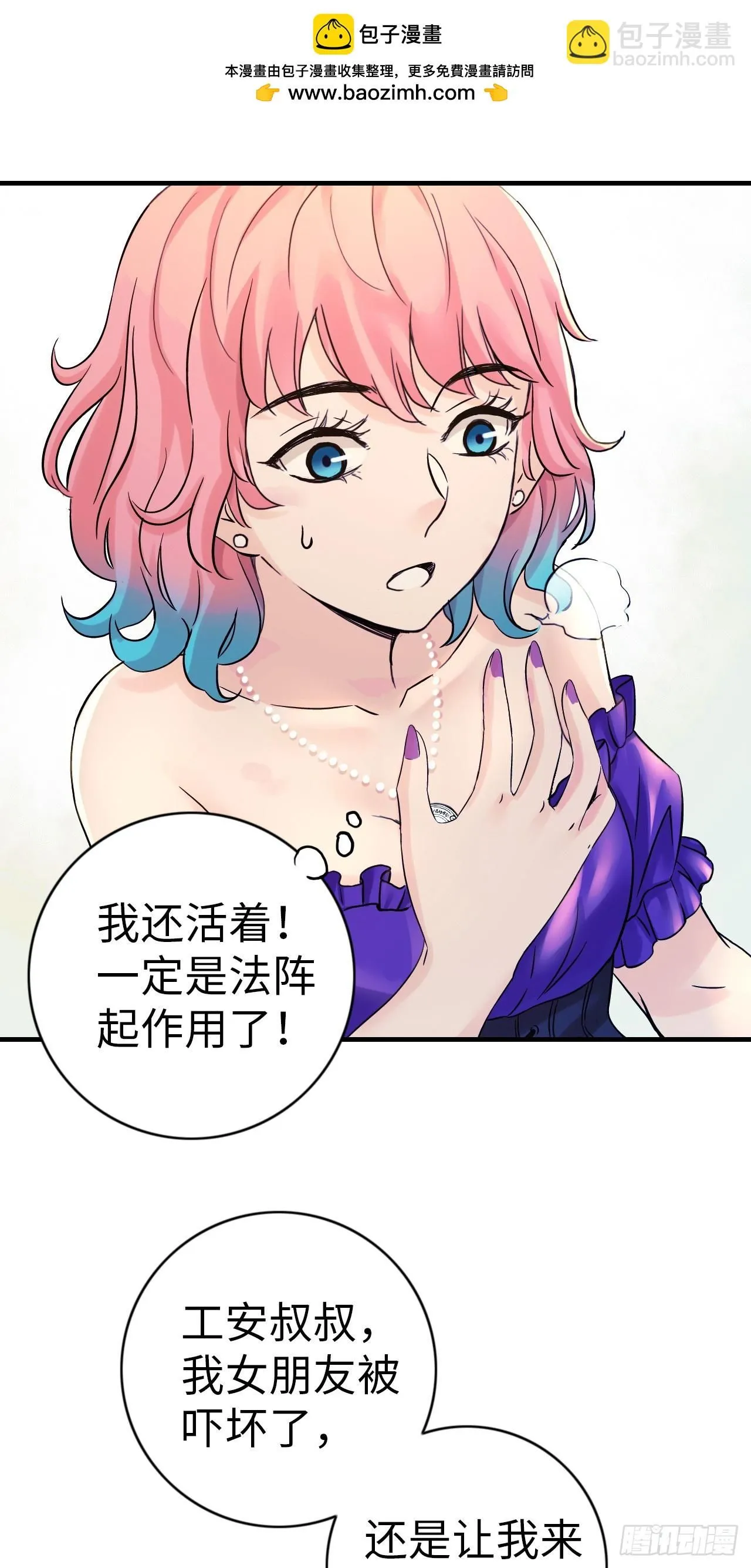 第5话 人工智能坑爹事件 第7页