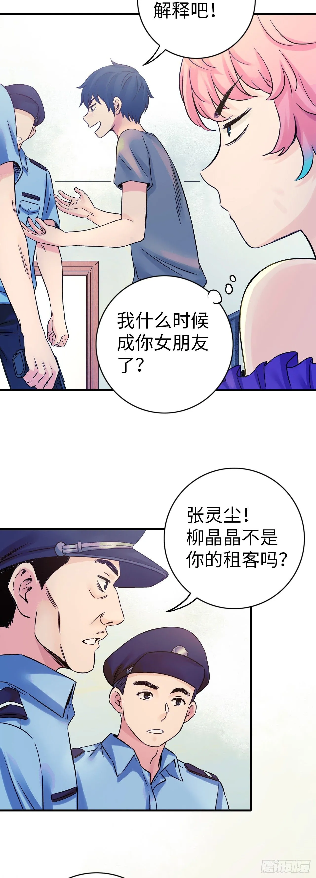 第5话 人工智能坑爹事件 第8页