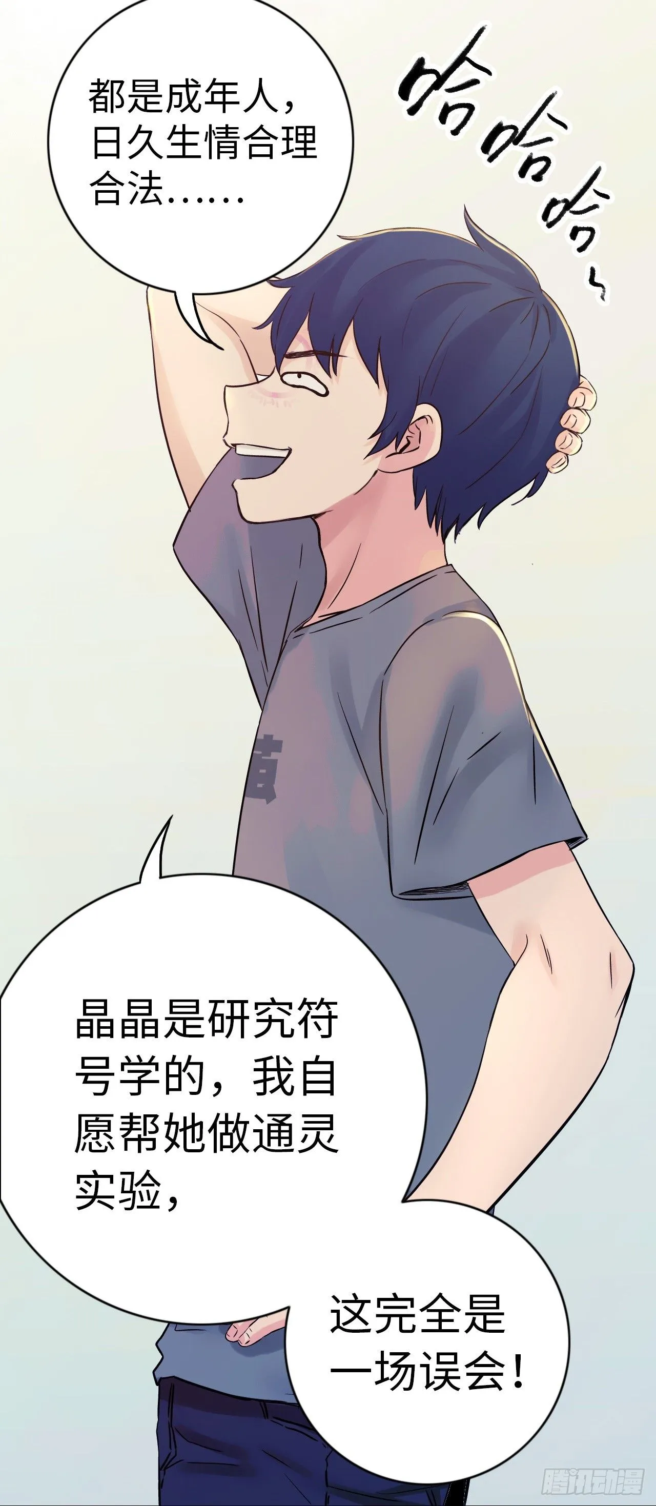 第5话 人工智能坑爹事件 第9页