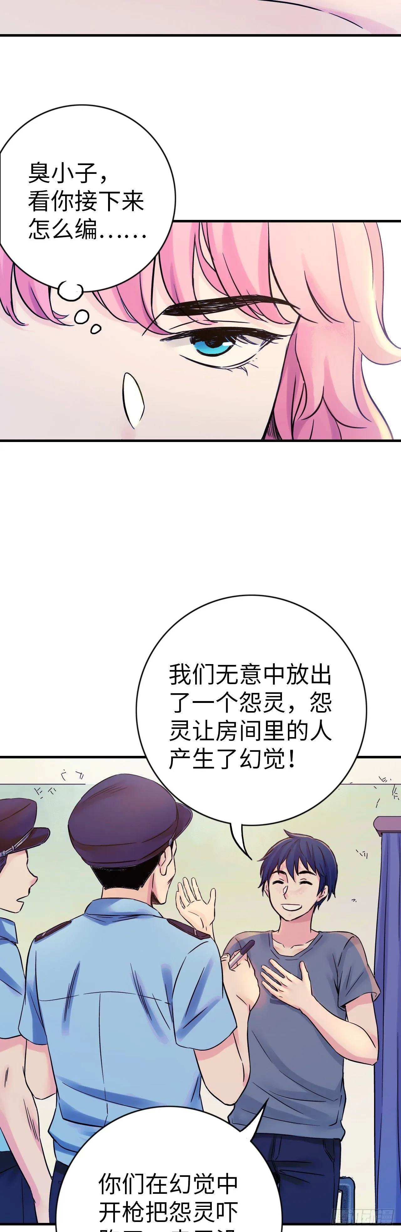 第5话 人工智能坑爹事件 第12页