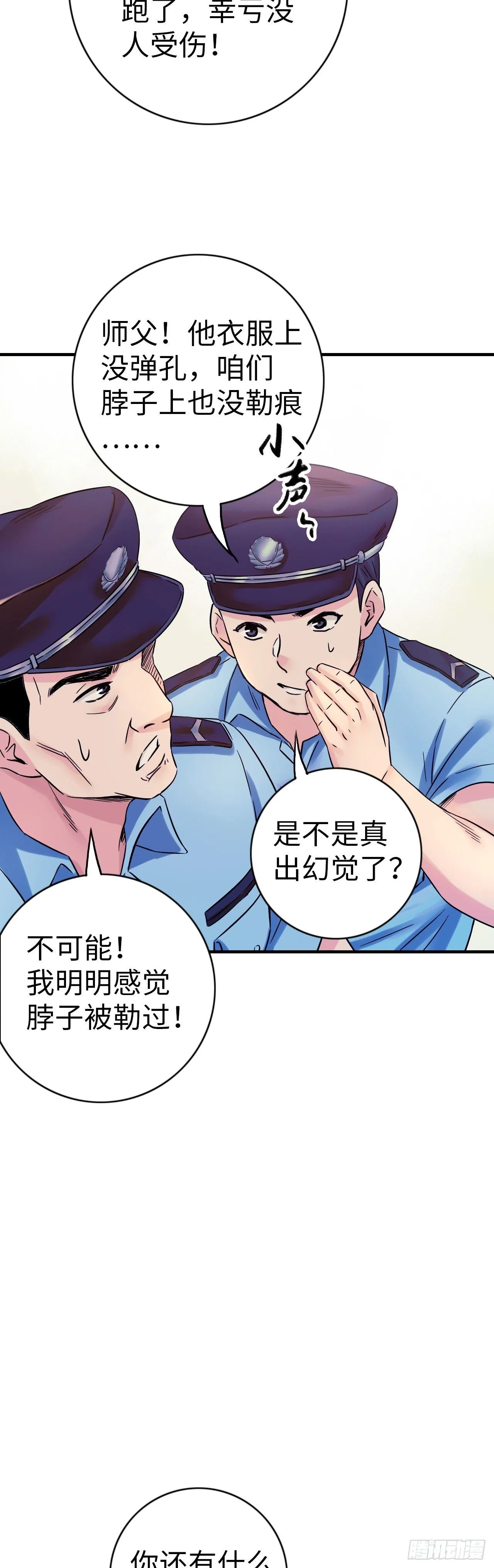 第5话 人工智能坑爹事件 第13页
