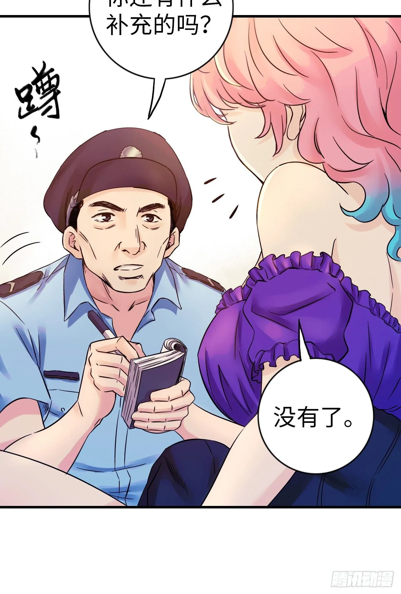 第5话 人工智能坑爹事件 第14页