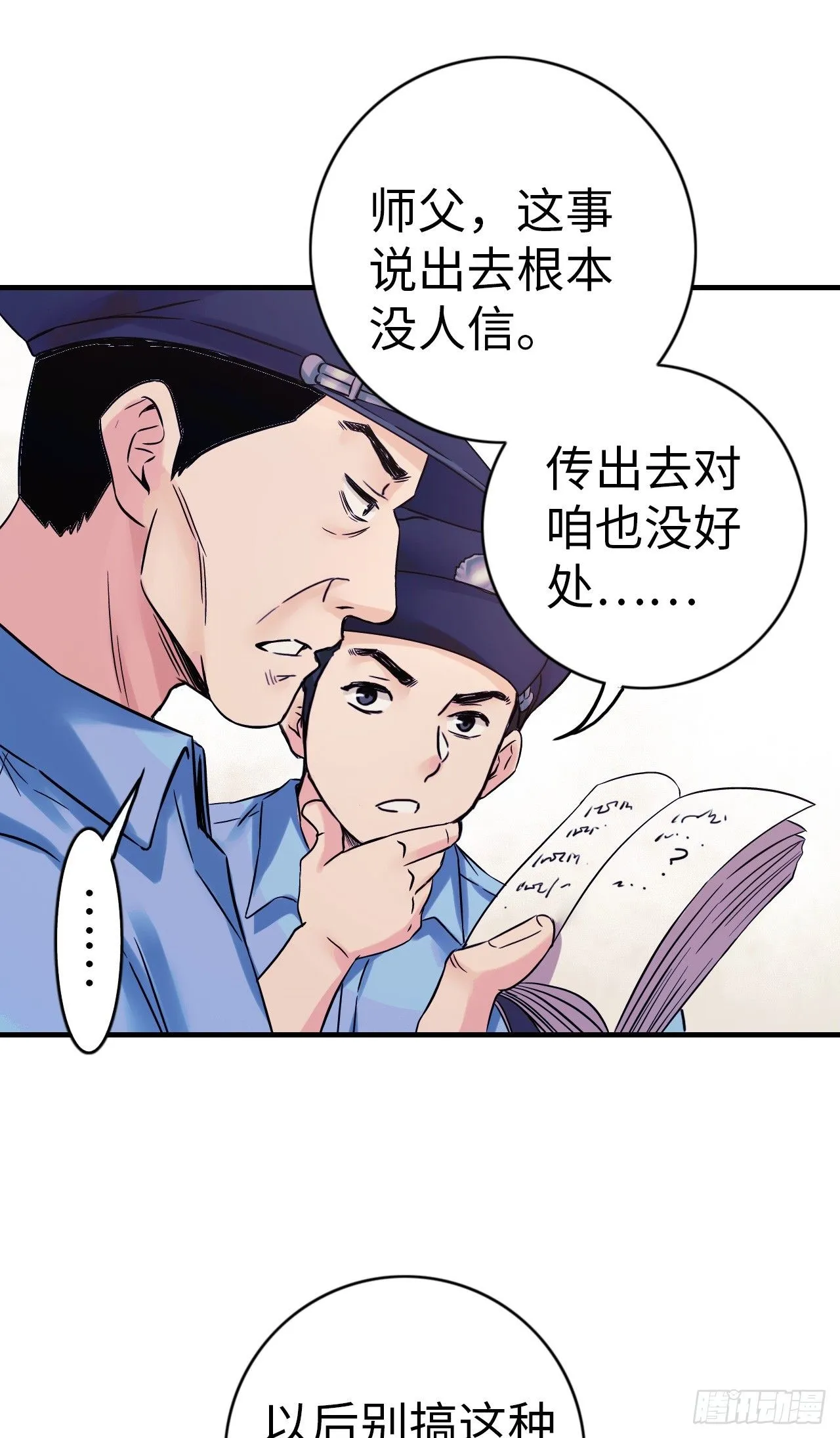 第5话 人工智能坑爹事件 第15页