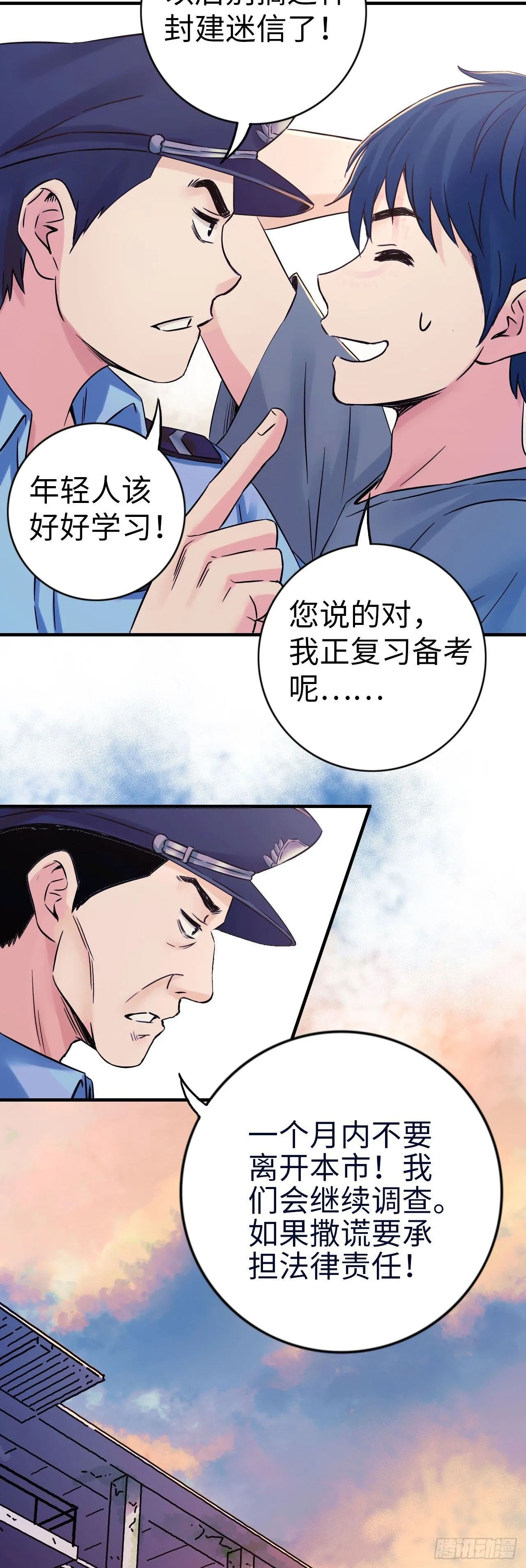 第5话 人工智能坑爹事件 第16页