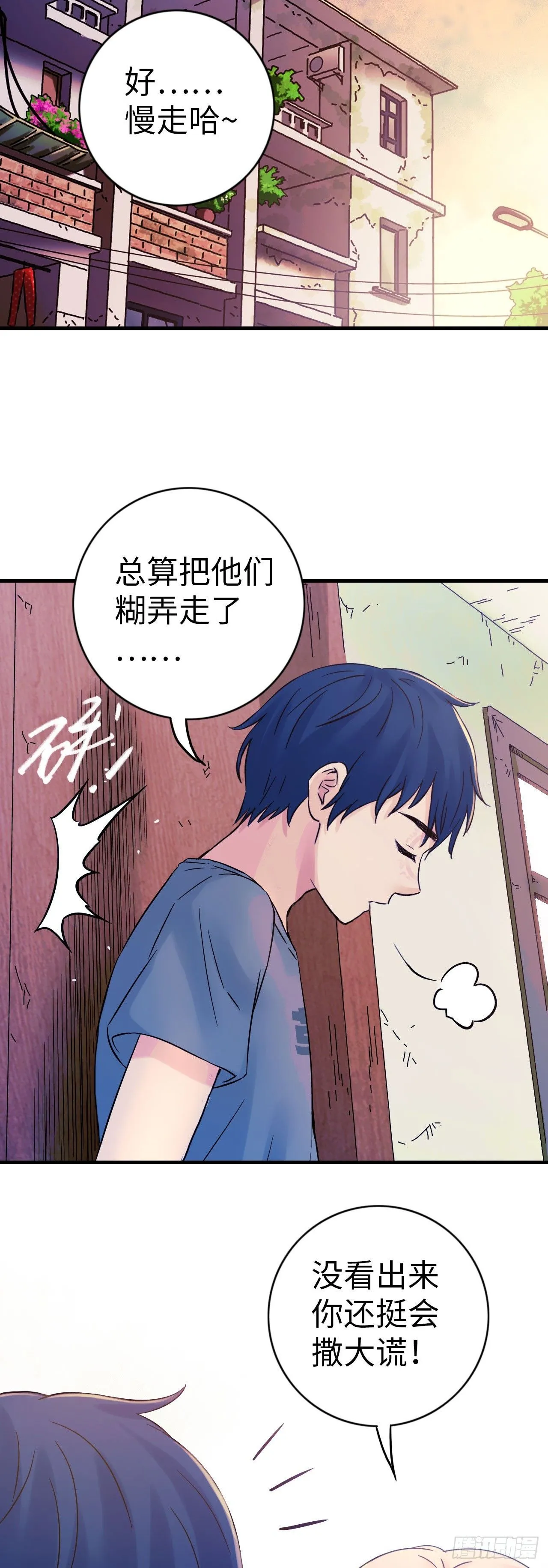 第5话 人工智能坑爹事件 第17页