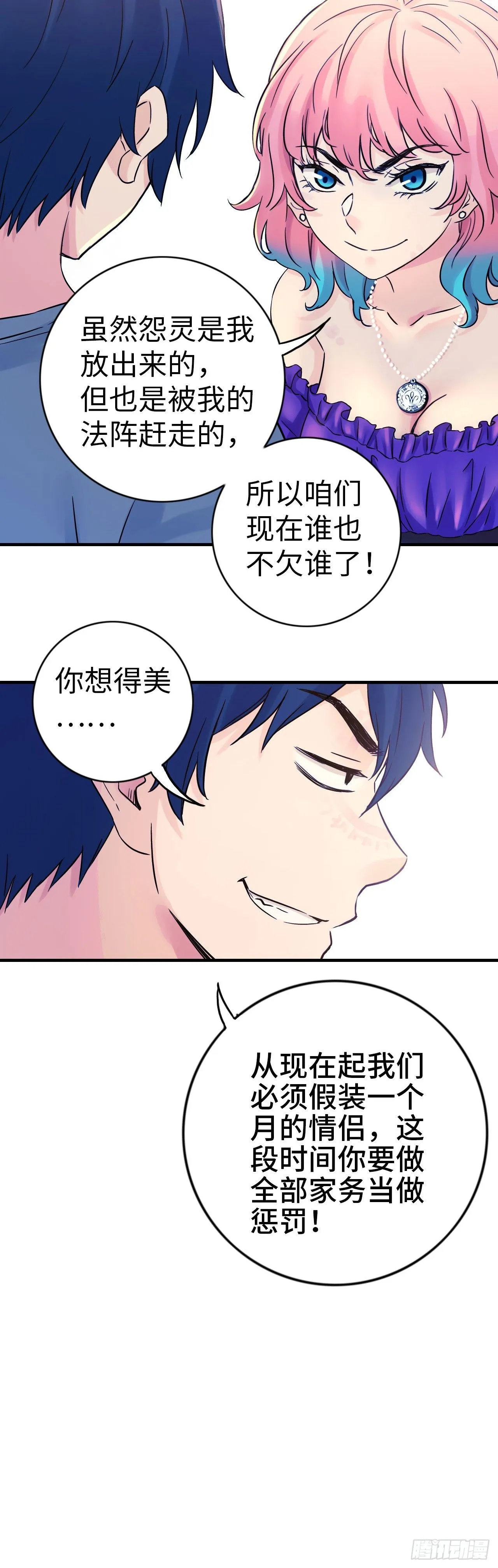 第5话 人工智能坑爹事件 第18页