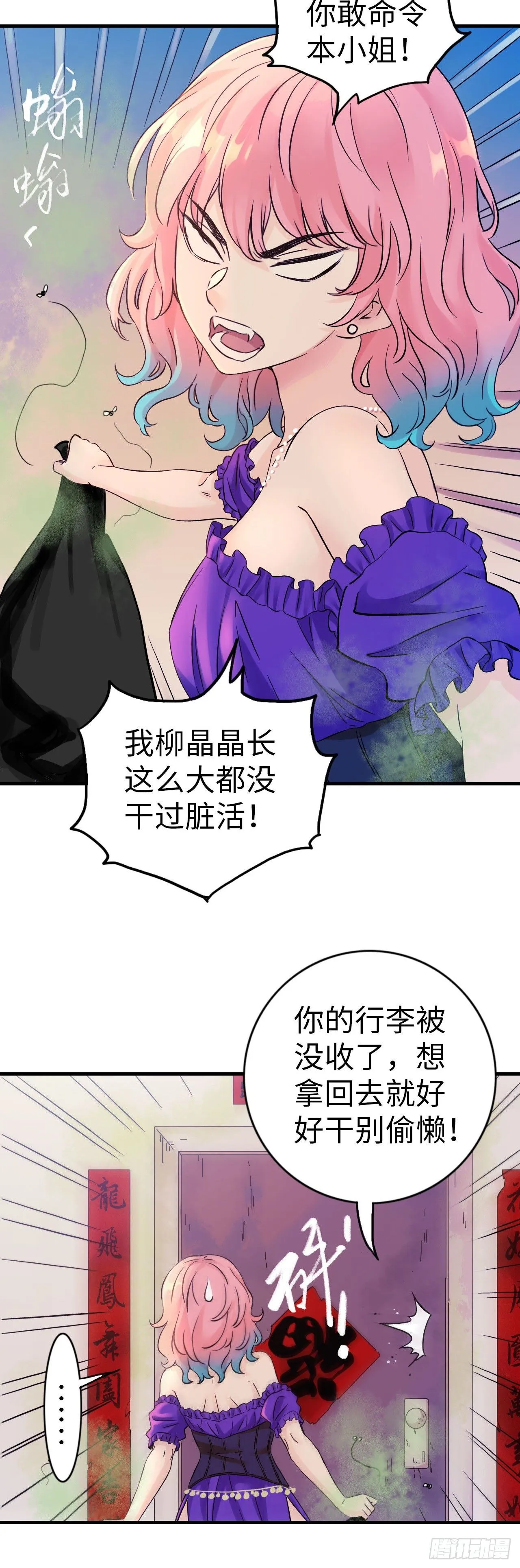 第5话 人工智能坑爹事件 第20页