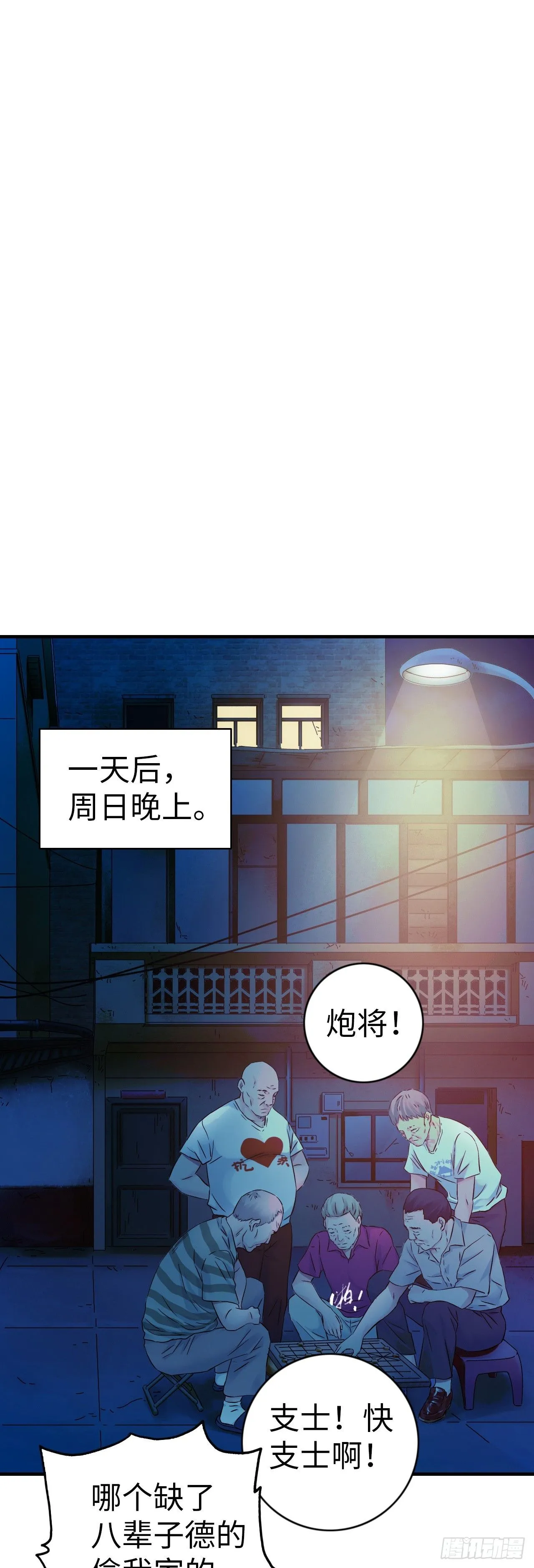 第5话 人工智能坑爹事件 第26页