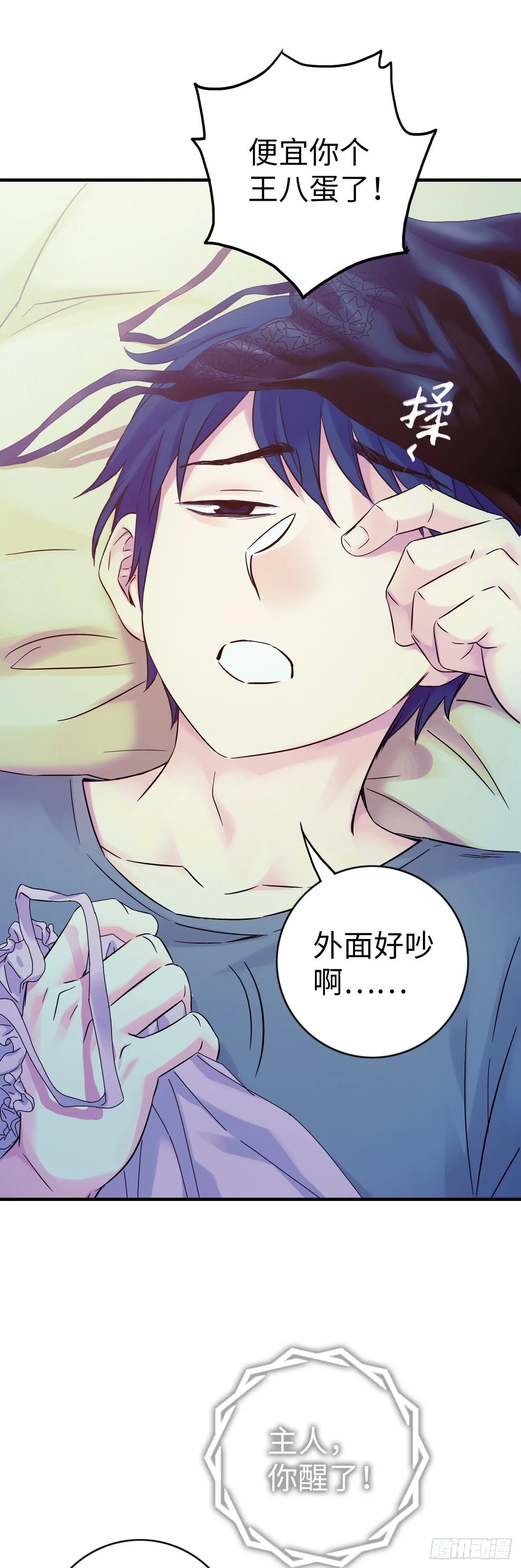第5话 人工智能坑爹事件 第28页