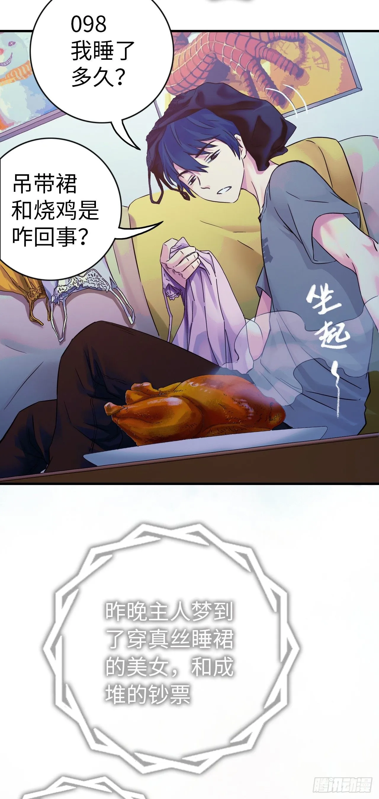 第5话 人工智能坑爹事件 第29页