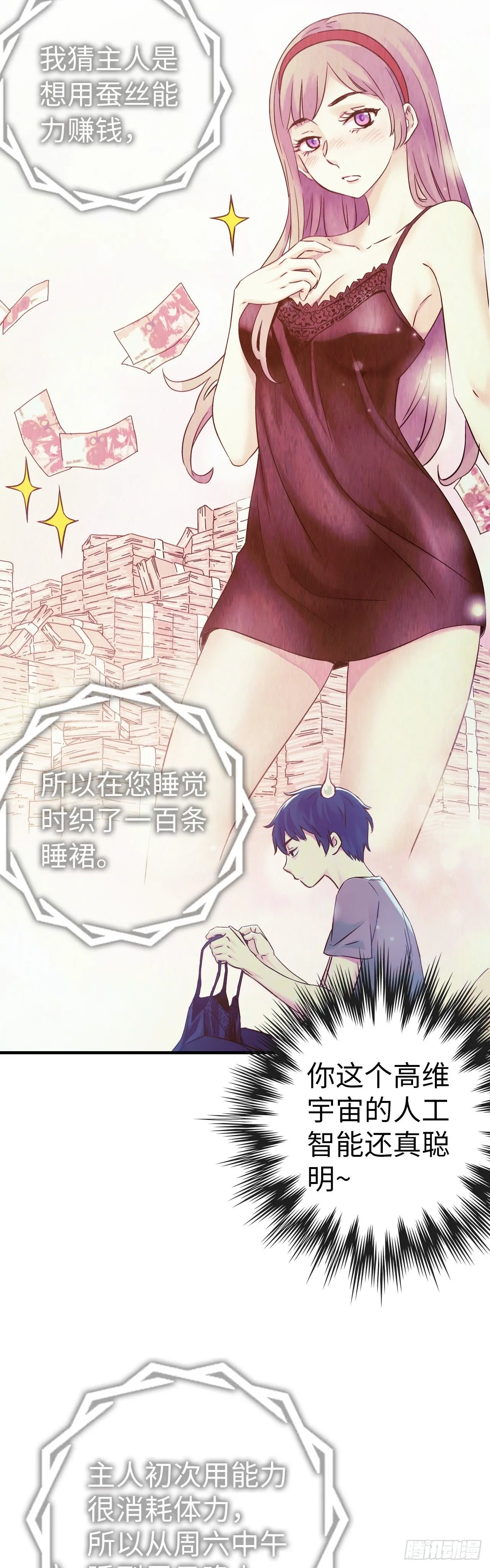 第5话 人工智能坑爹事件 第30页