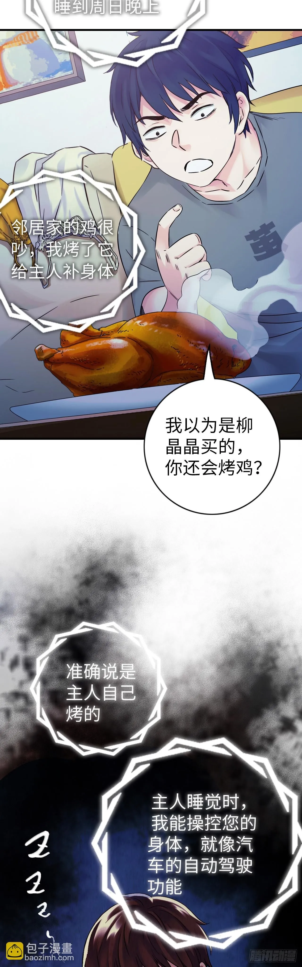 第5话 人工智能坑爹事件 第31页