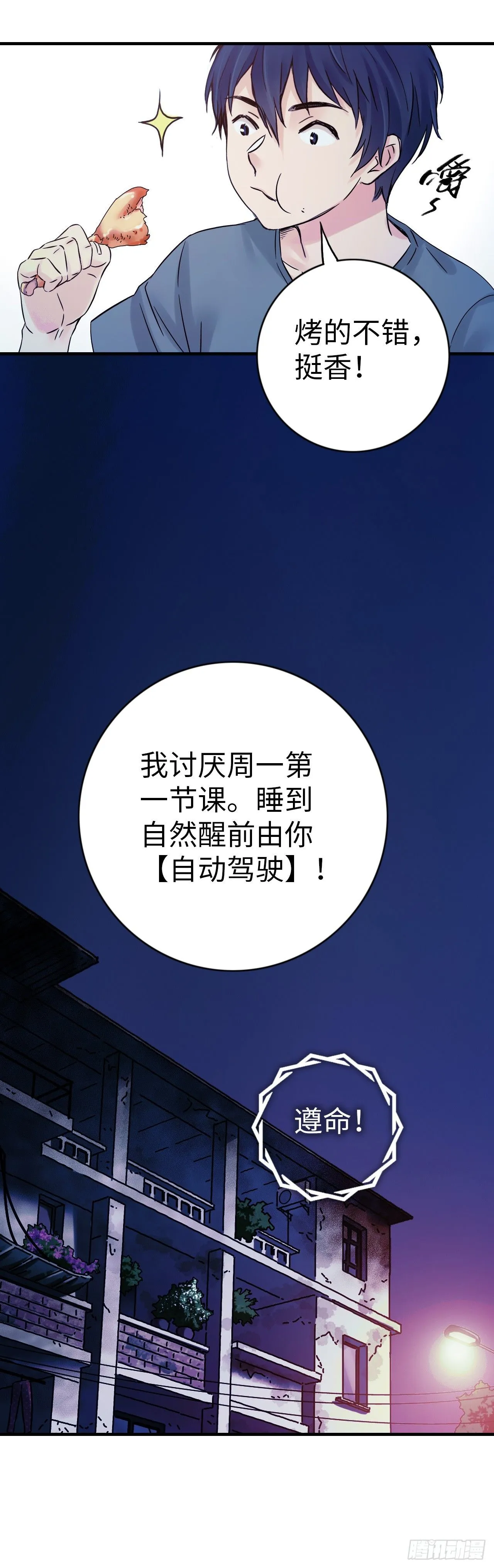 第5话 人工智能坑爹事件 第33页