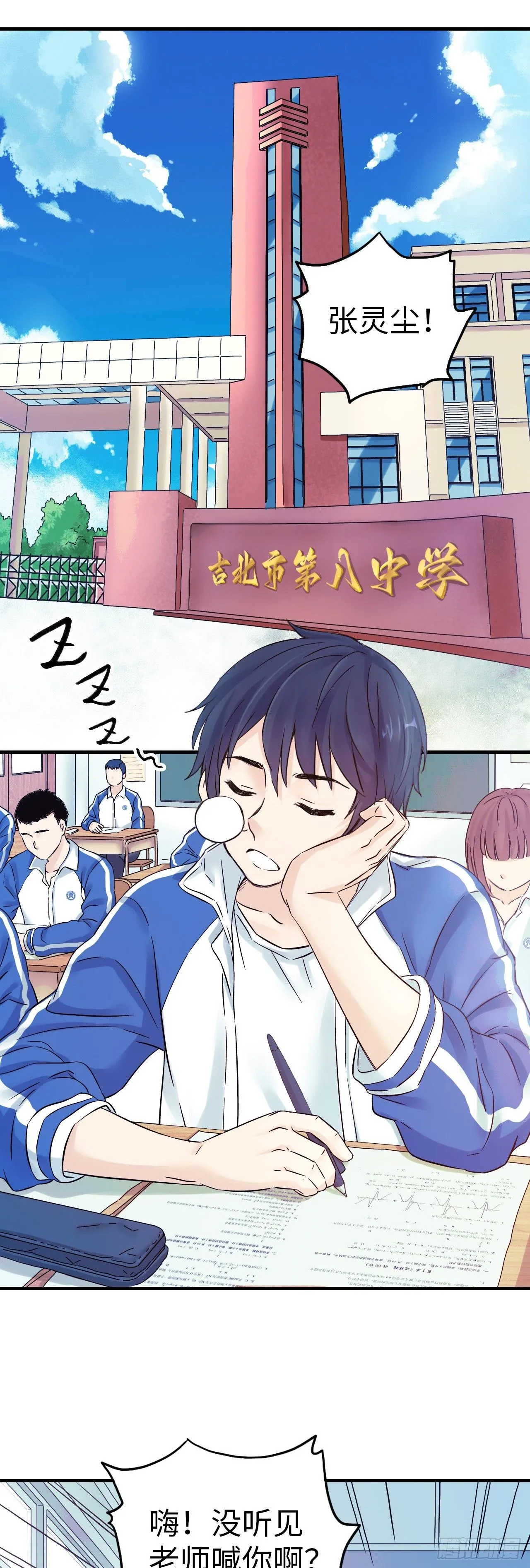 第5话 人工智能坑爹事件 第35页