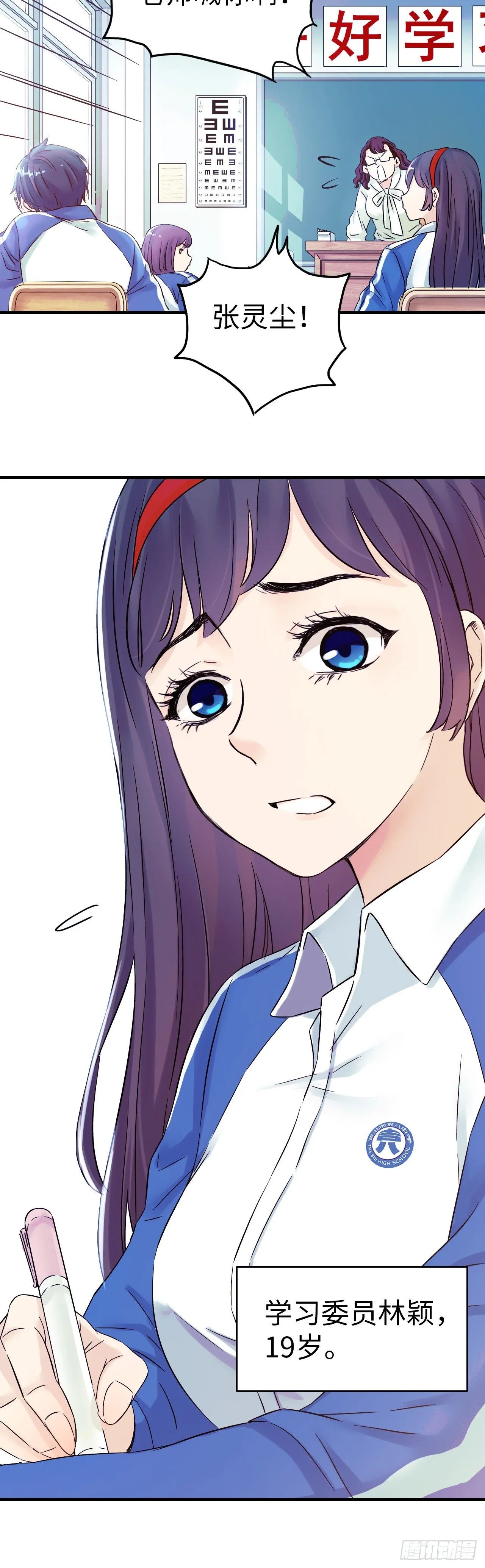 第5话 人工智能坑爹事件 第36页