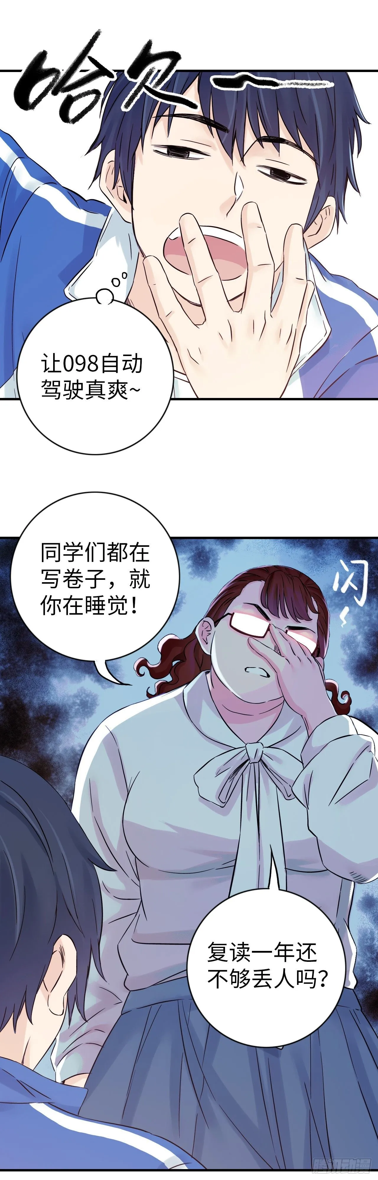 第5话 人工智能坑爹事件 第41页