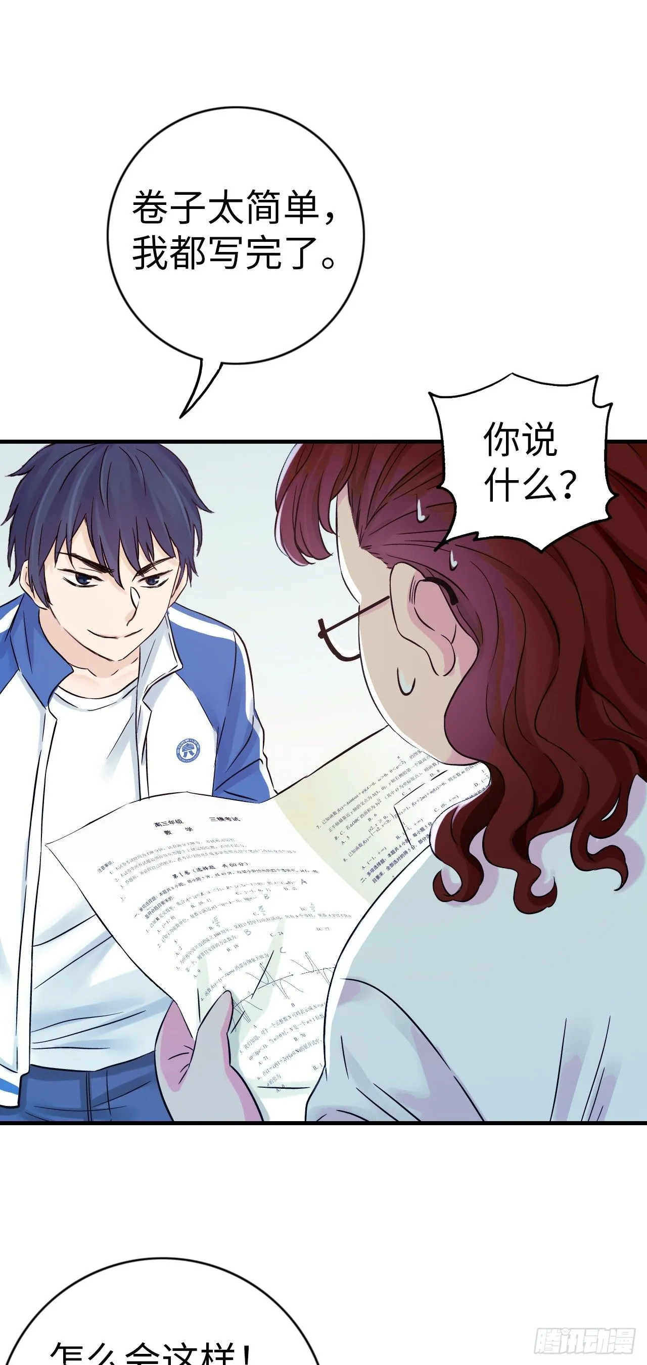 第5话 人工智能坑爹事件 第42页