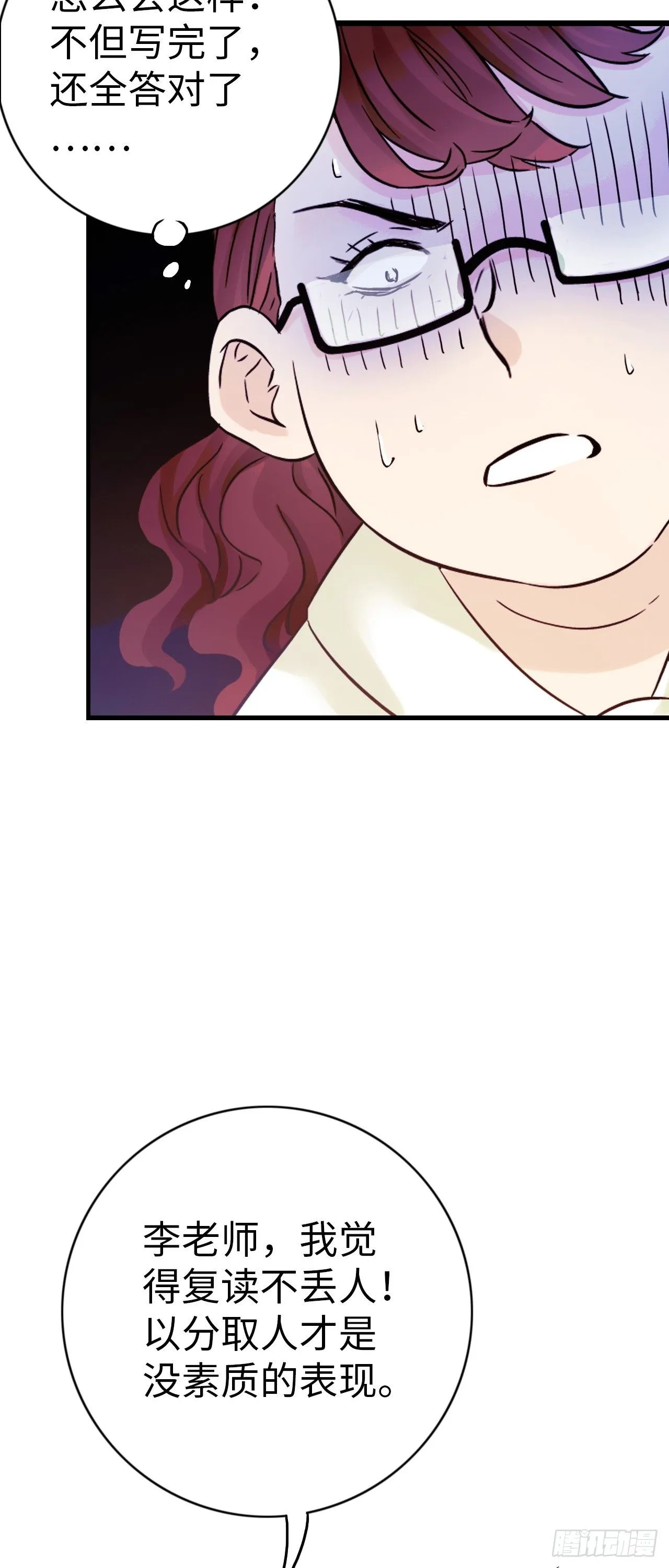 第5话 人工智能坑爹事件 第43页