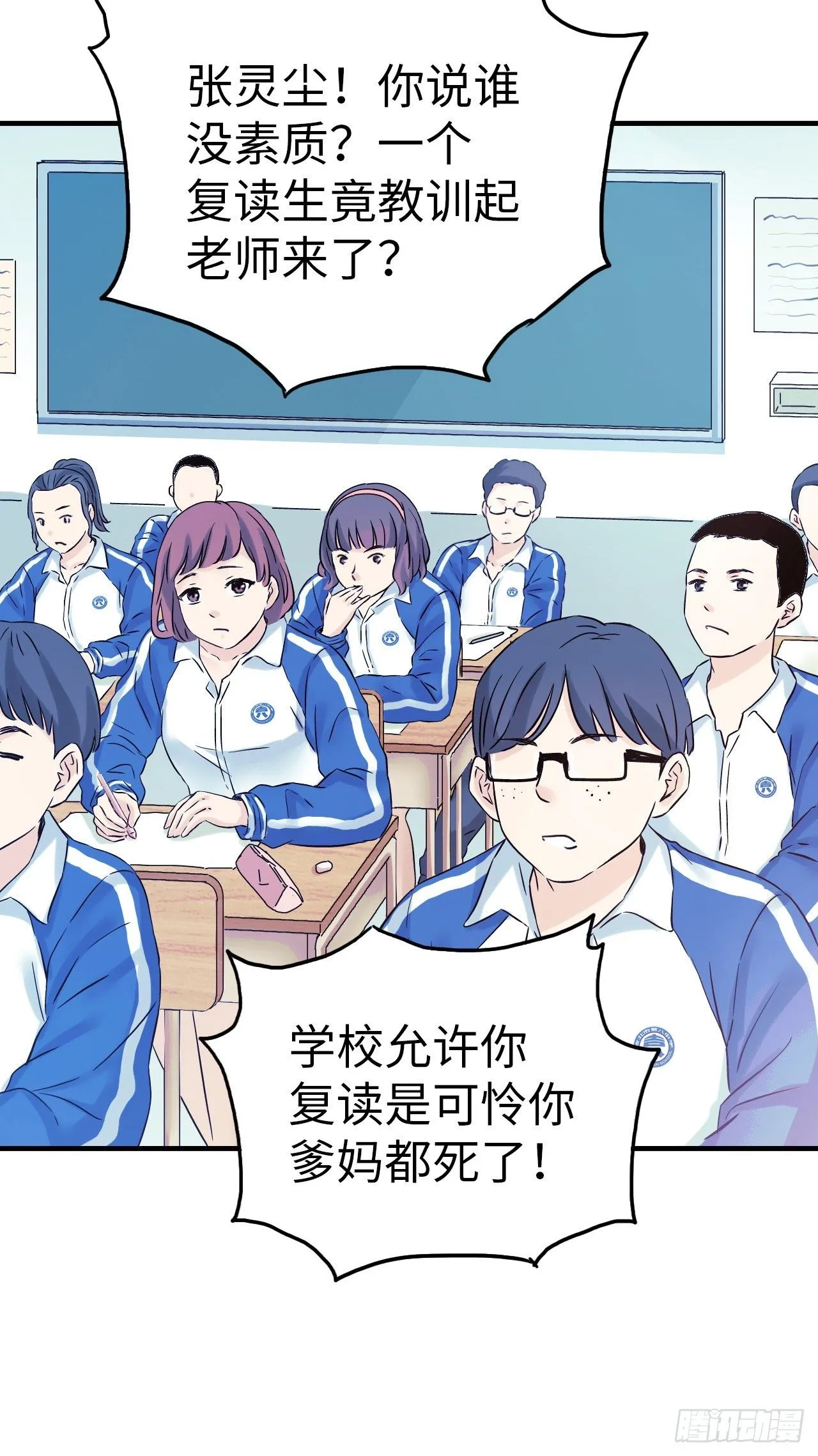 第5话 人工智能坑爹事件 第45页
