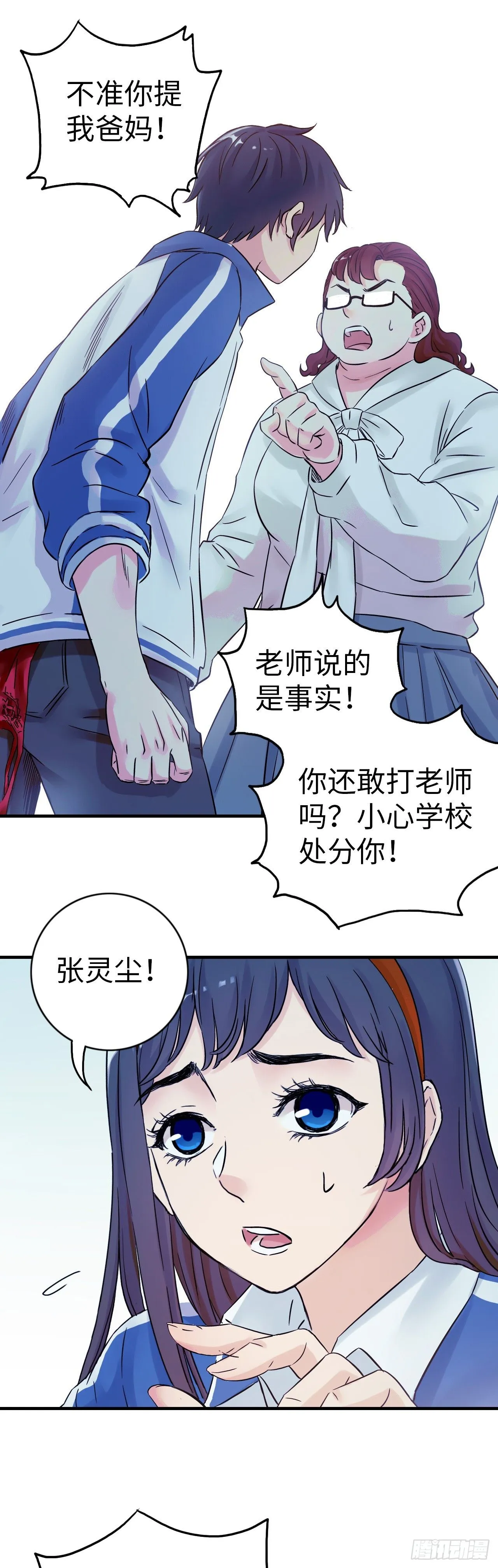 第5话 人工智能坑爹事件 第46页