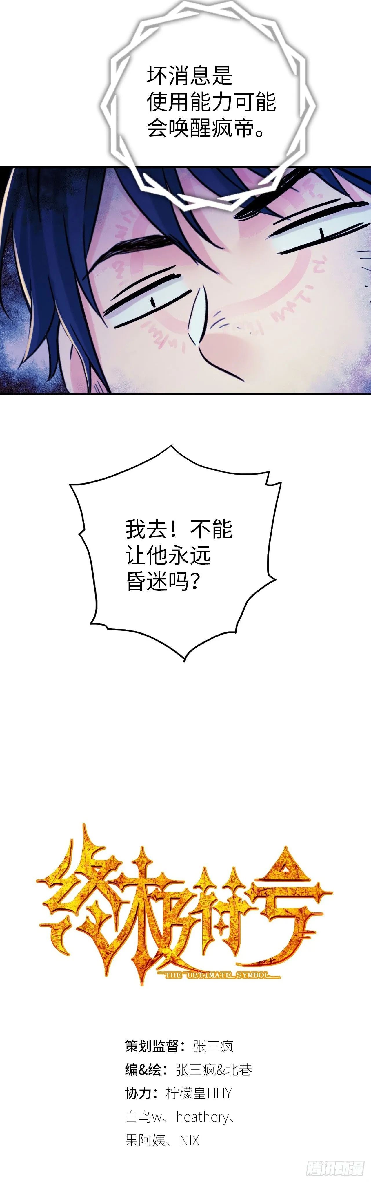 第4话 血之古行神 第2页