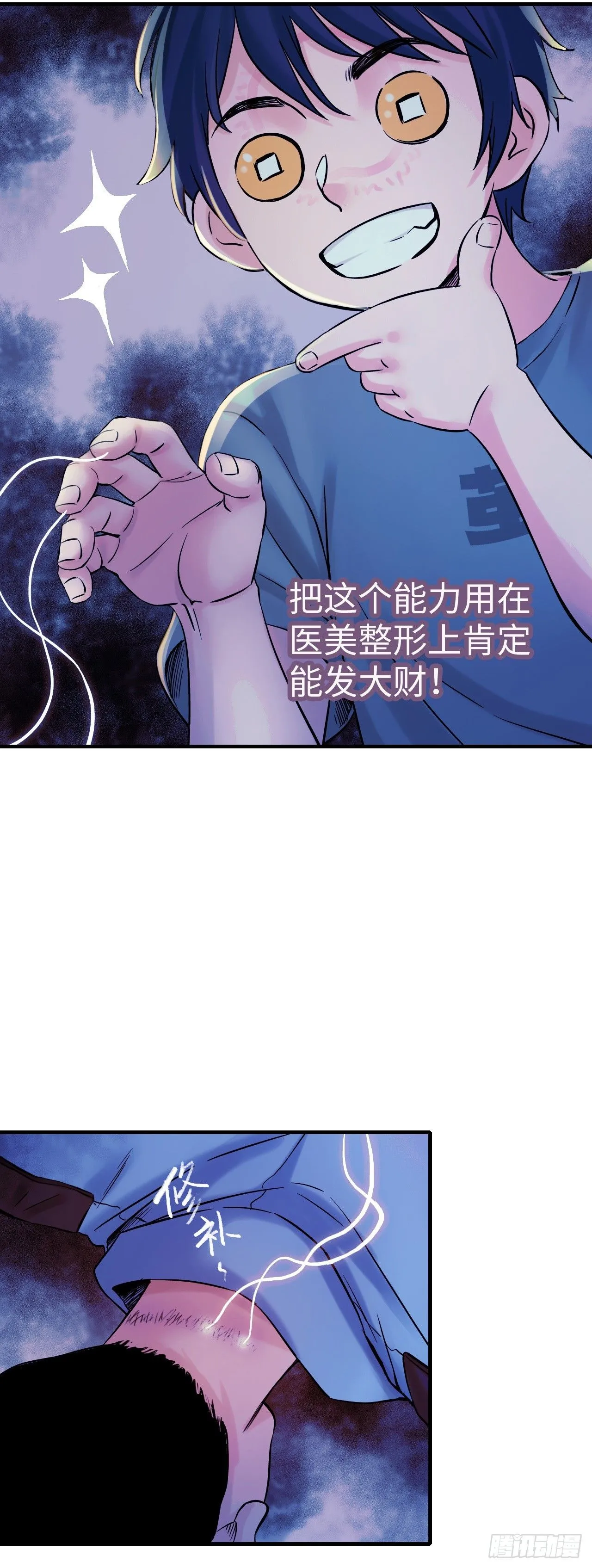 第4话 血之古行神 第13页