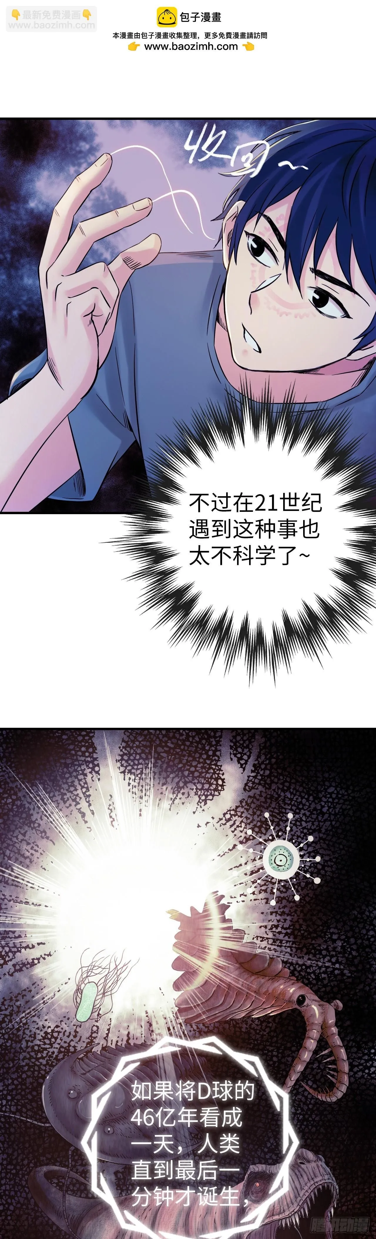 第4话 血之古行神 第15页