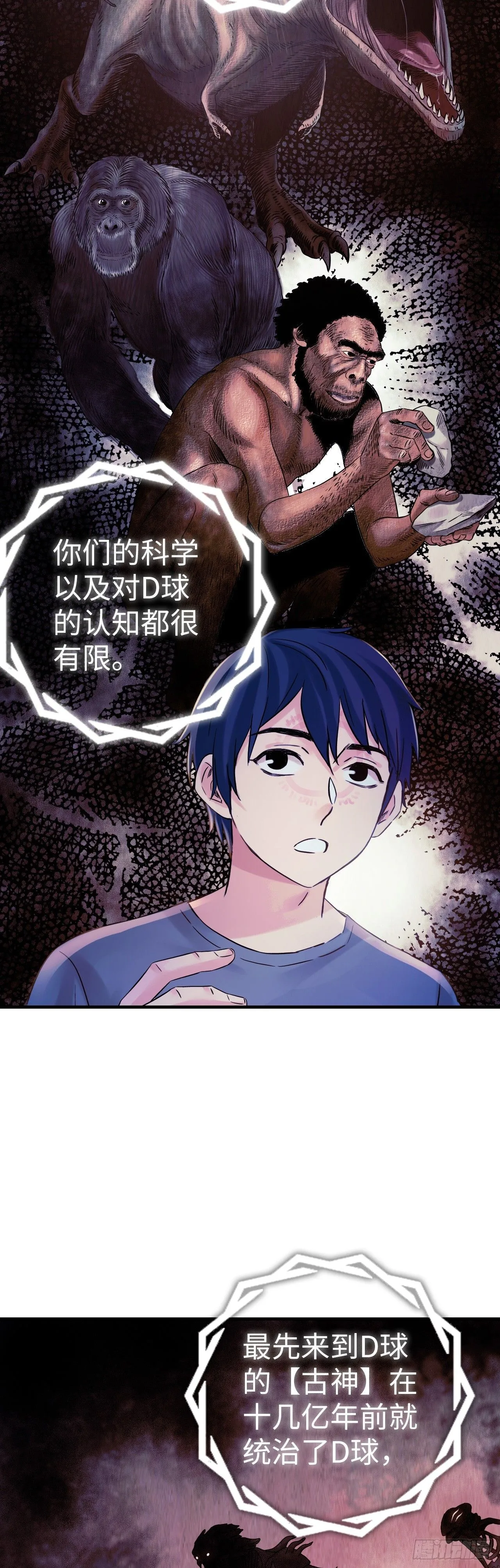 第4话 血之古行神 第16页