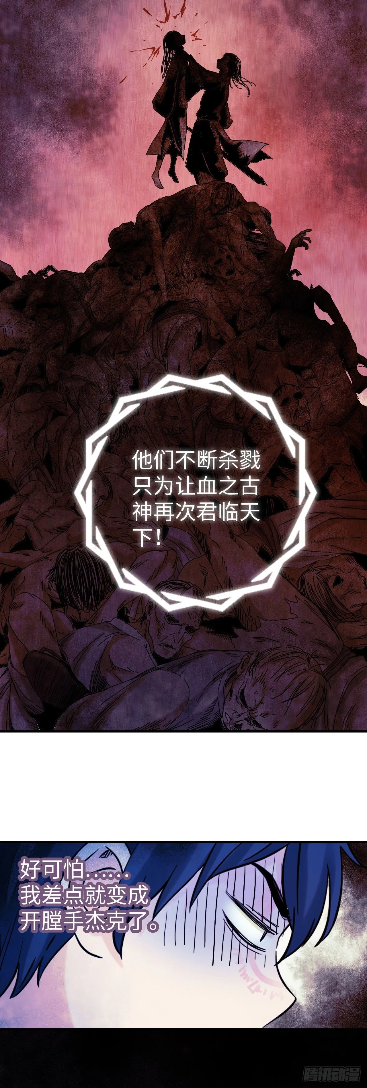 第4话 血之古行神 第22页