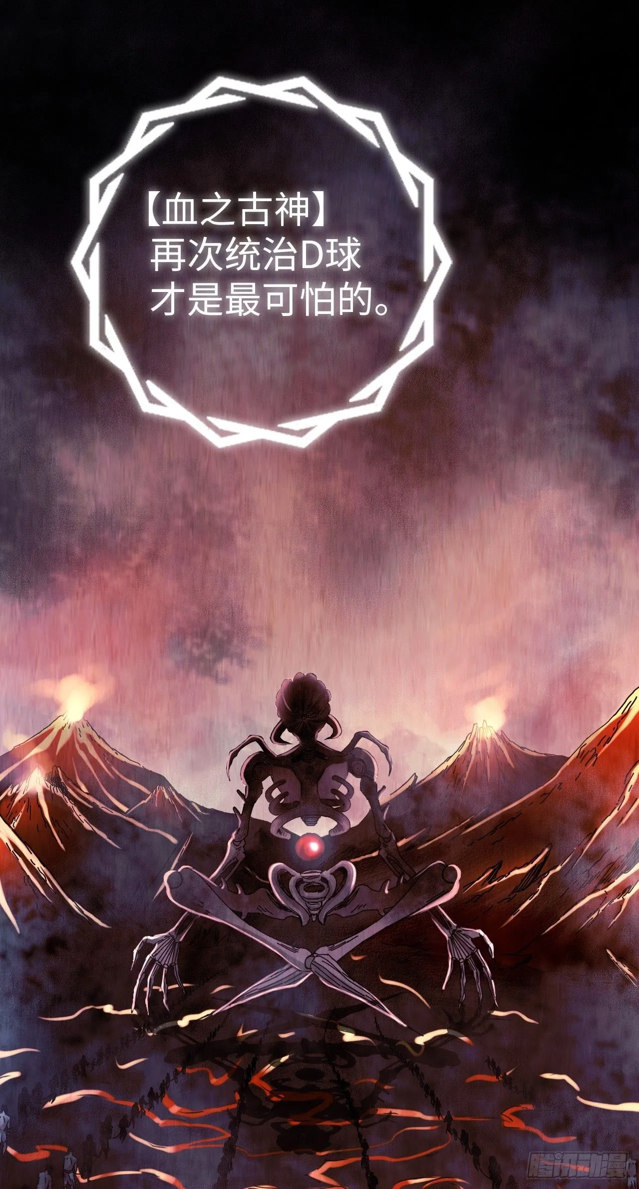 第4话 血之古行神 第23页