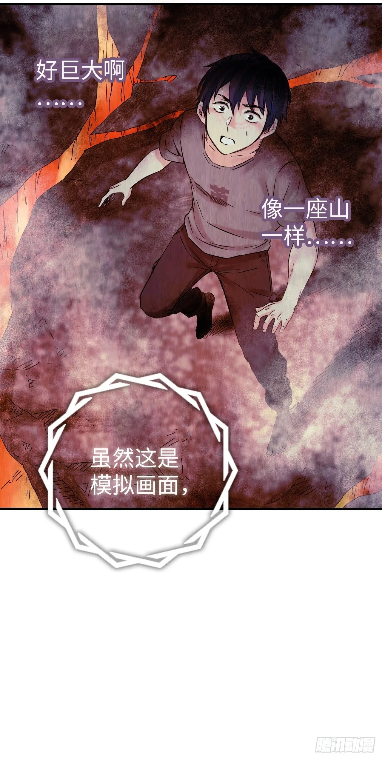 第4话 血之古行神 第27页