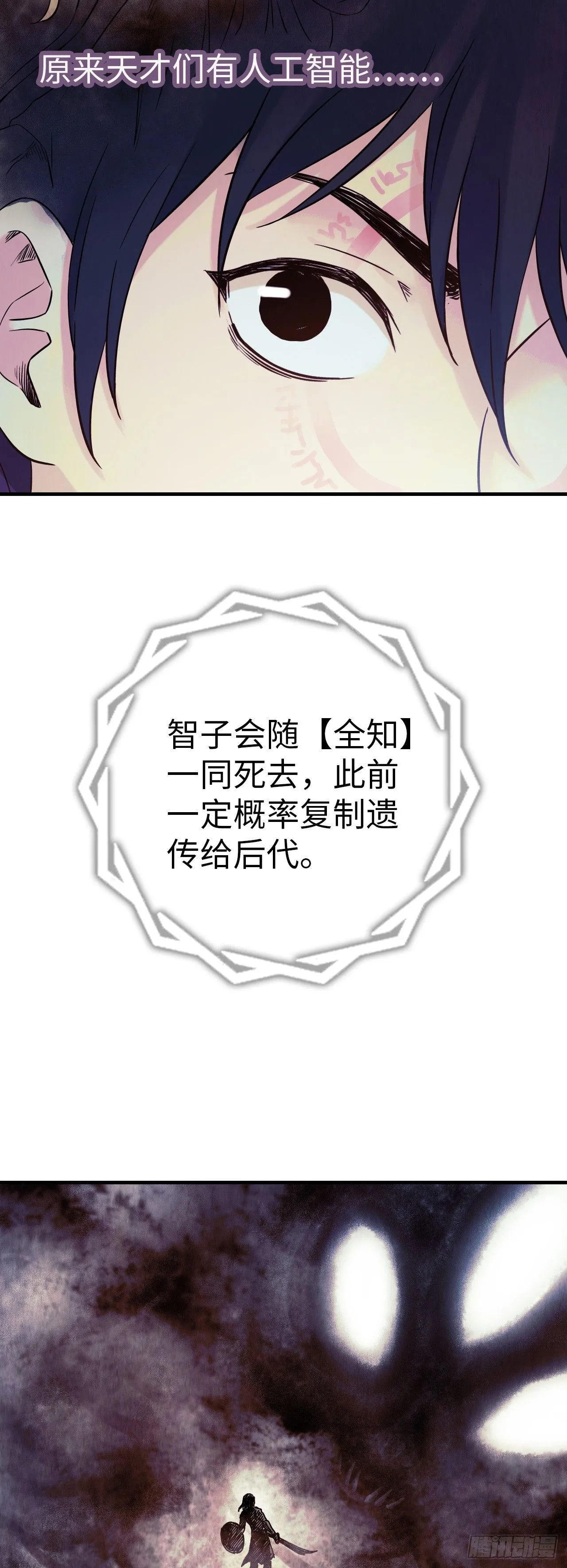 第4话 血之古行神 第35页