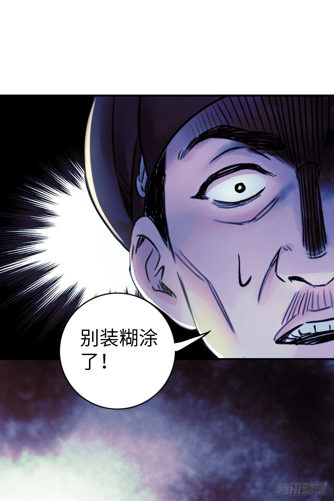 第4话 血之古行神 第40页