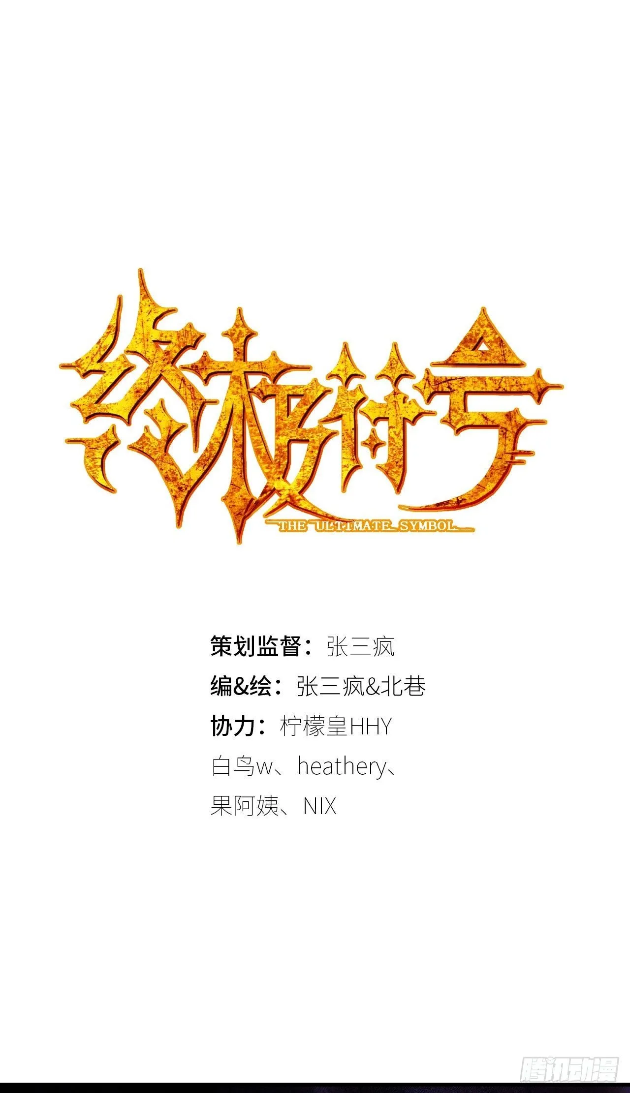 第3话 蚕丝怪人 第2页