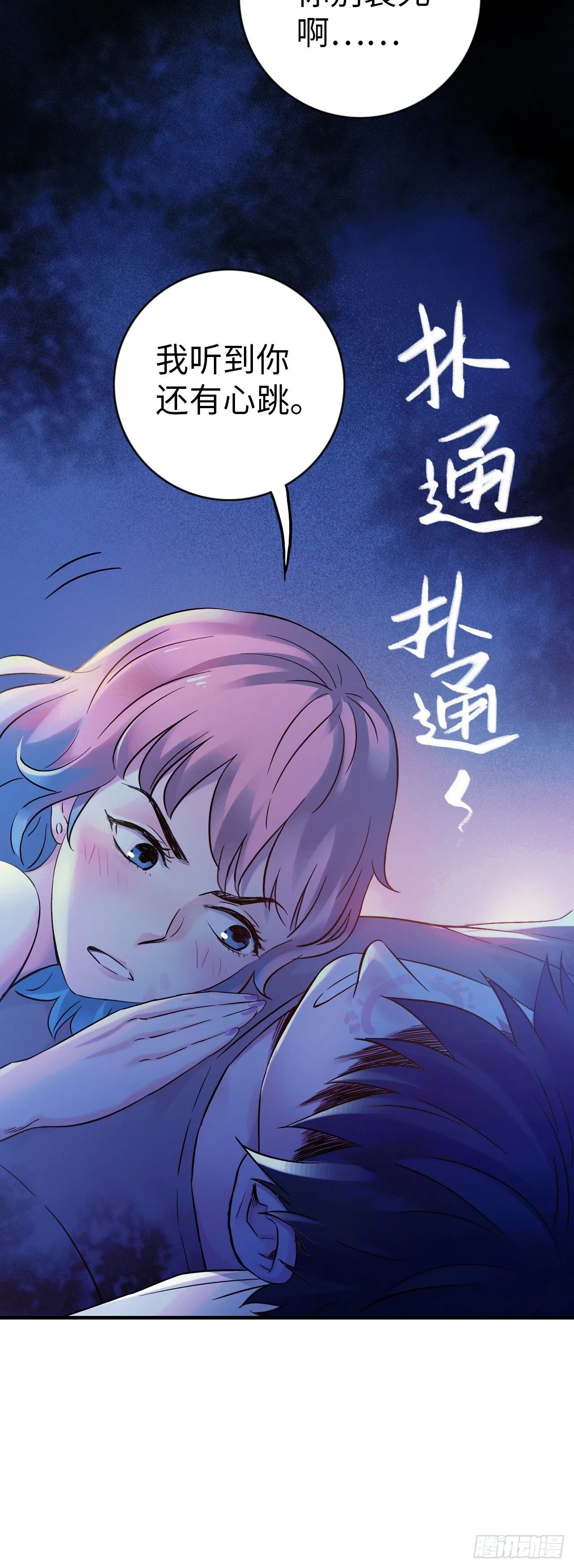 第3话 蚕丝怪人 第4页