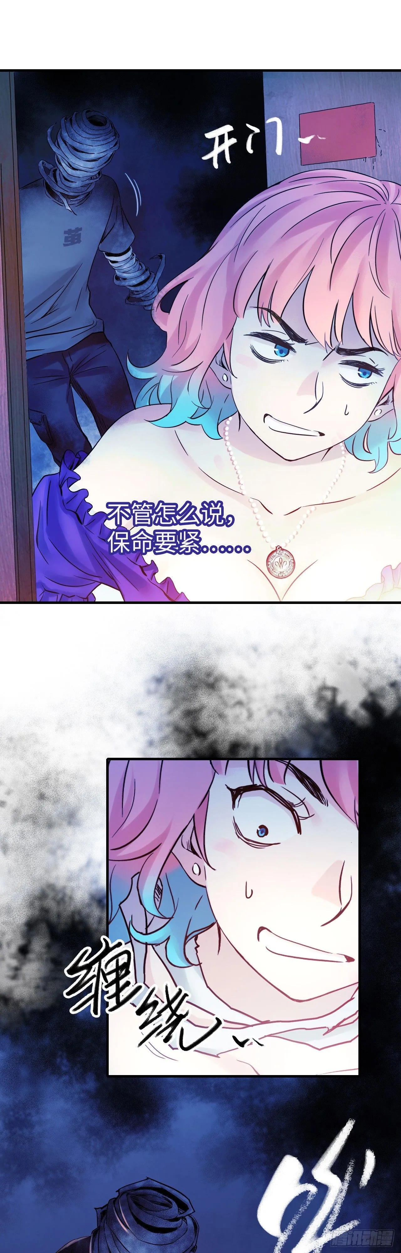 第3话 蚕丝怪人 第12页