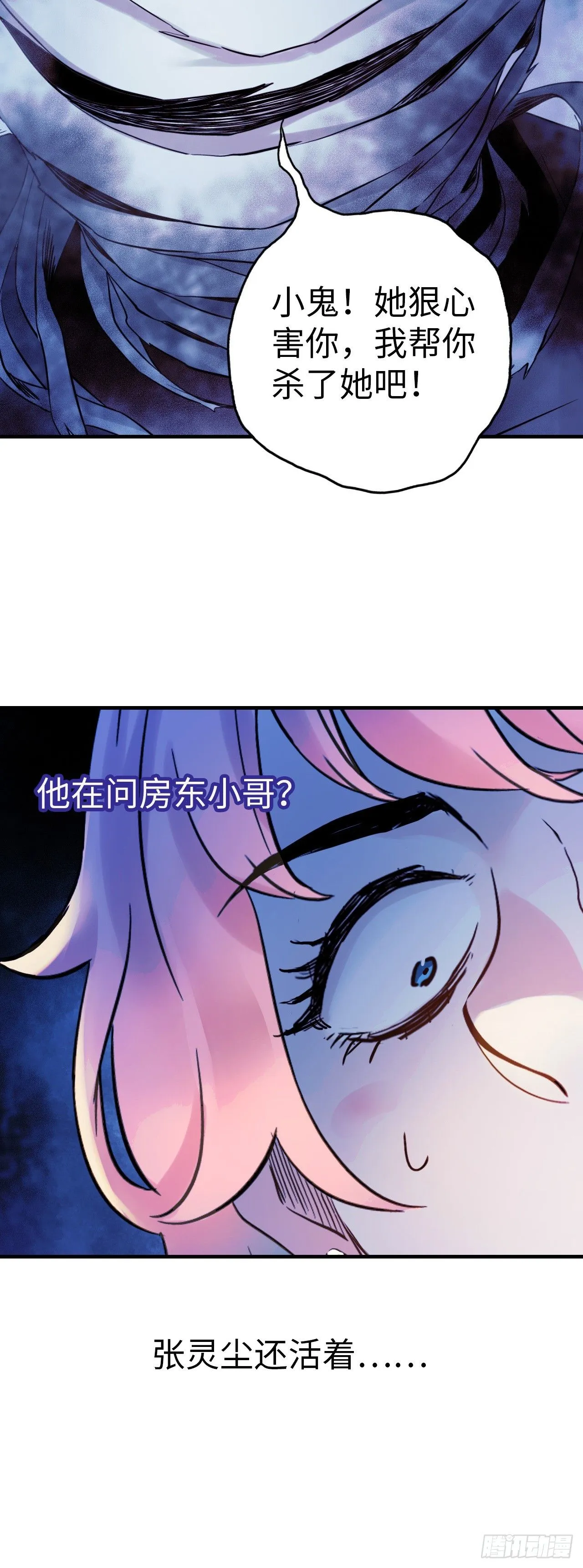 第3话 蚕丝怪人 第16页
